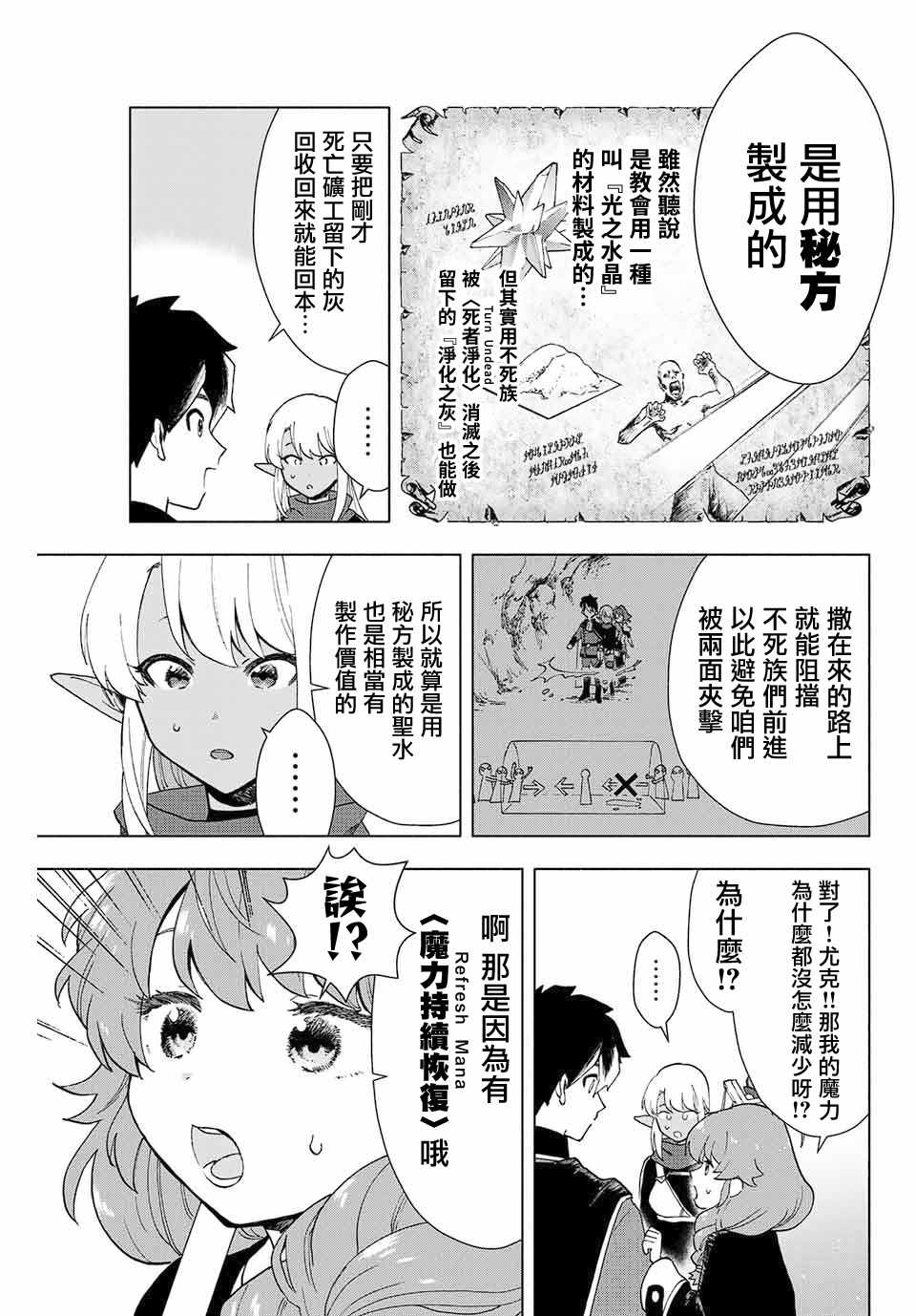 《脱离了A级队伍的我，和从前的徒弟们前往迷宫深处。》漫画最新章节第1.2话免费下拉式在线观看章节第【21】张图片