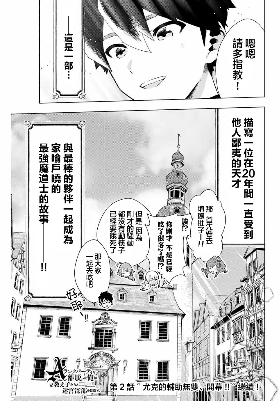 《脱离了A级队伍的我，和从前的徒弟们前往迷宫深处。》漫画最新章节第1话 退出糟糕的队伍吧！！免费下拉式在线观看章节第【35】张图片