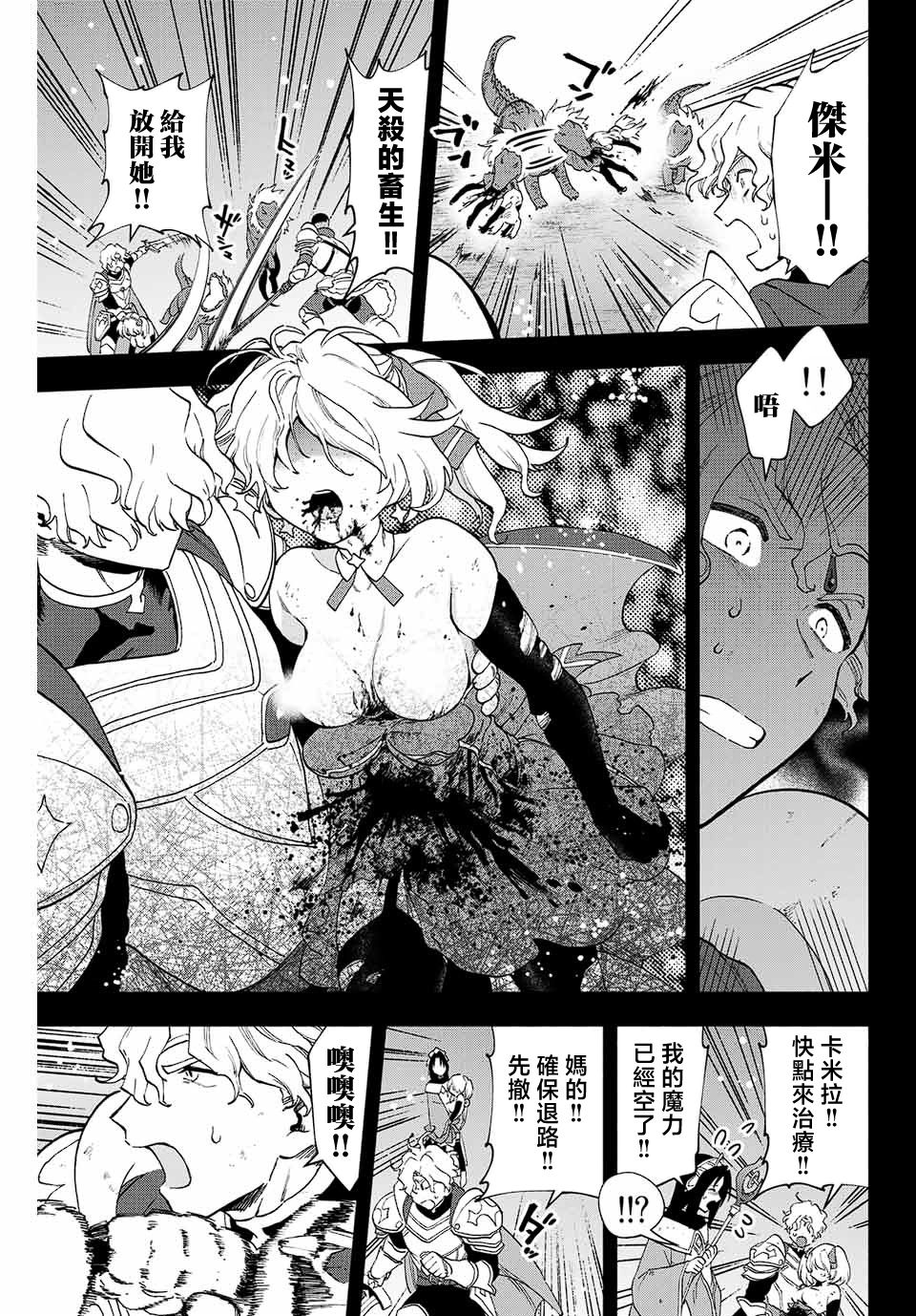 《脱离了A级队伍的我，和从前的徒弟们前往迷宫深处。》漫画最新章节第7话免费下拉式在线观看章节第【5】张图片