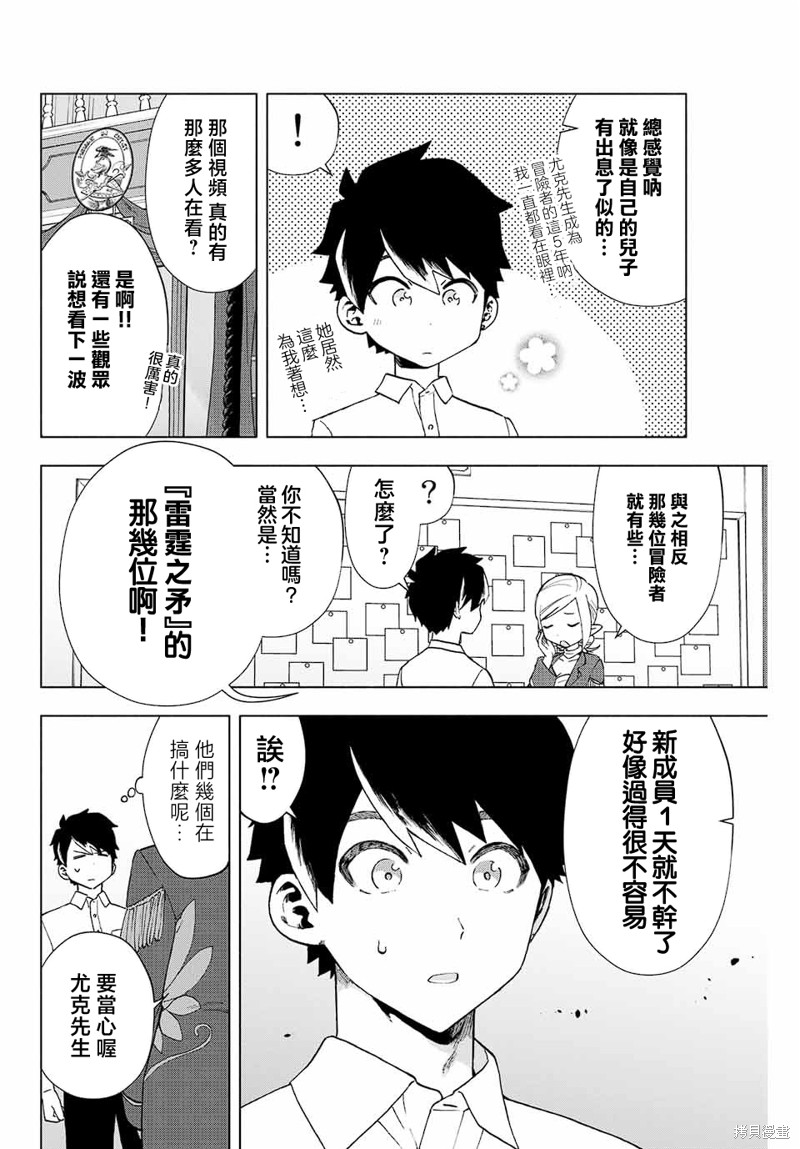 《脱离了A级队伍的我，和从前的徒弟们前往迷宫深处。》漫画最新章节第9话免费下拉式在线观看章节第【10】张图片