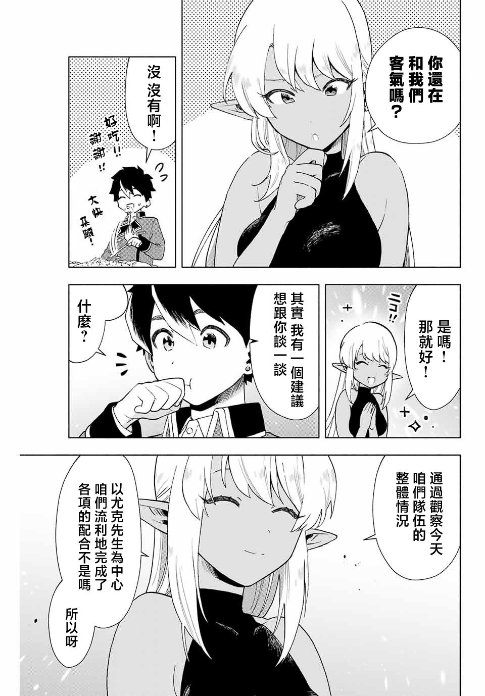 《脱离了A级队伍的我，和从前的徒弟们前往迷宫深处。》漫画最新章节第7话免费下拉式在线观看章节第【13】张图片