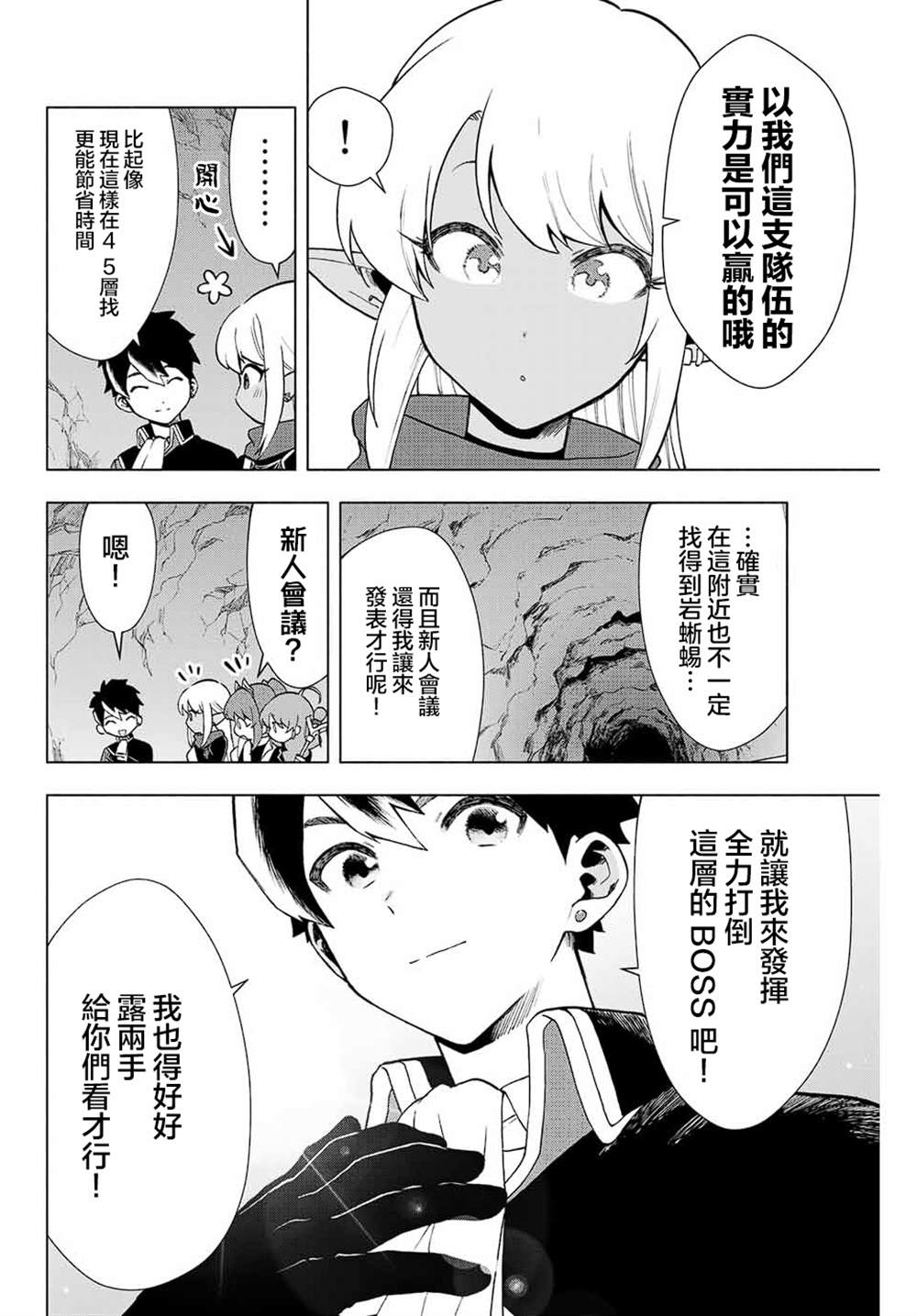 《脱离了A级队伍的我，和从前的徒弟们前往迷宫深处。》漫画最新章节第5话免费下拉式在线观看章节第【6】张图片