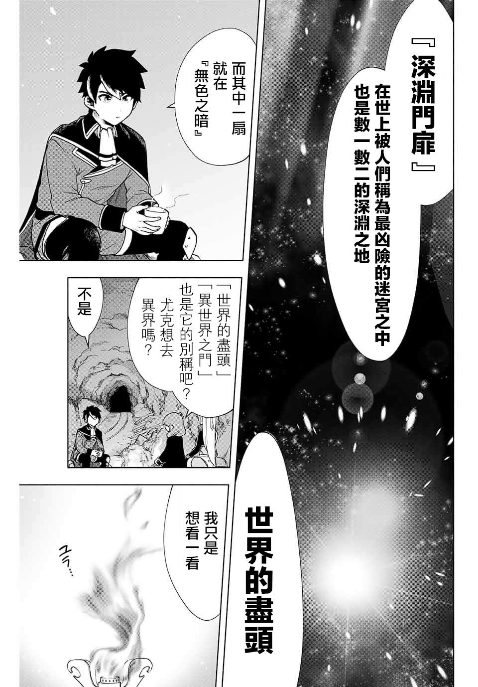 《脱离了A级队伍的我，和从前的徒弟们前往迷宫深处。》漫画最新章节第3话免费下拉式在线观看章节第【13】张图片