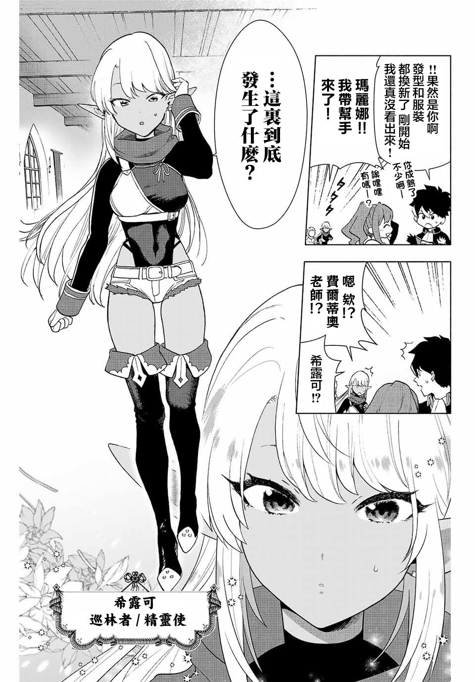 《脱离了A级队伍的我，和从前的徒弟们前往迷宫深处。》漫画最新章节第1话 退出糟糕的队伍吧！！免费下拉式在线观看章节第【21】张图片