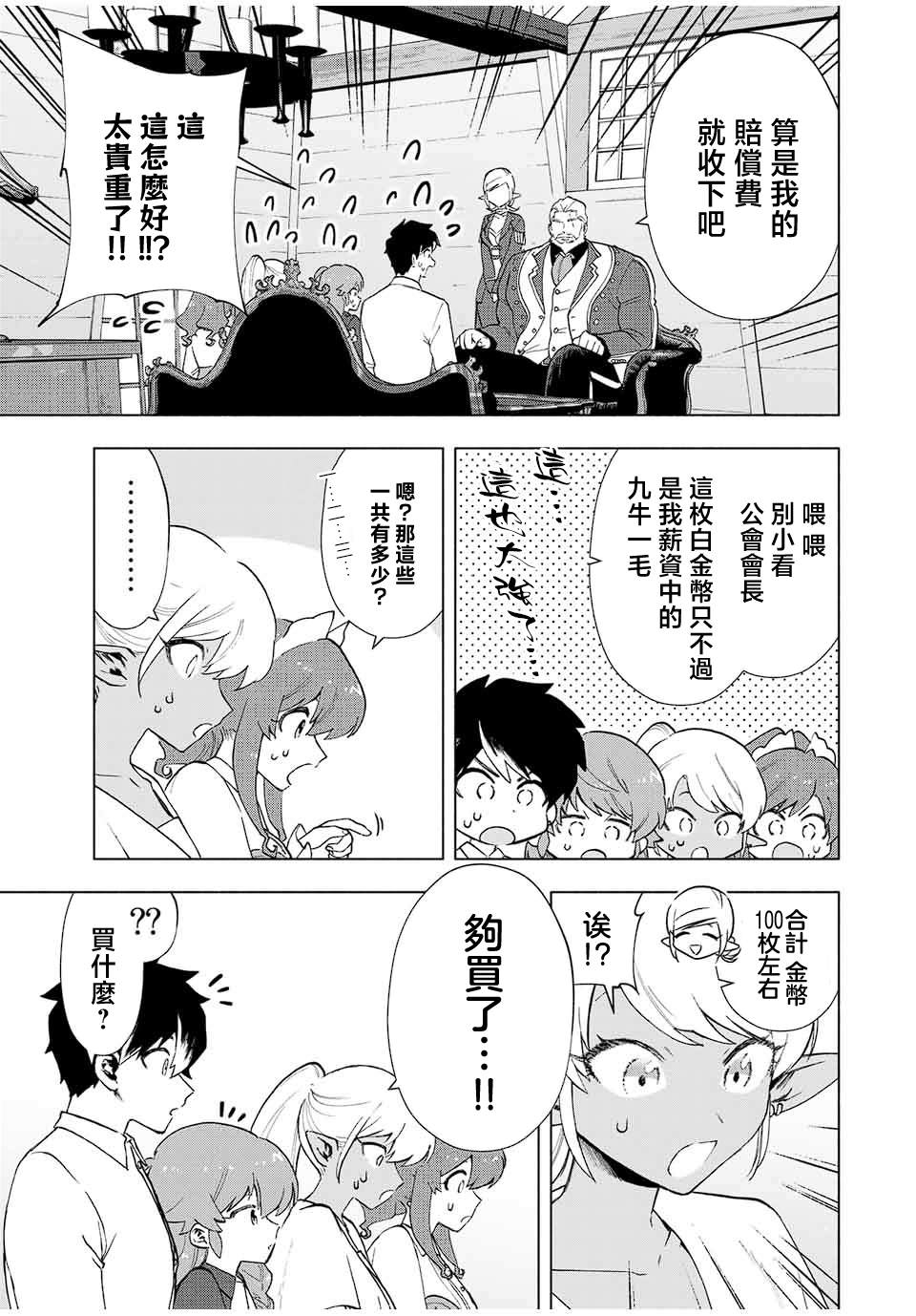 《脱离了A级队伍的我，和从前的徒弟们前往迷宫深处。》漫画最新章节第16话免费下拉式在线观看章节第【3】张图片