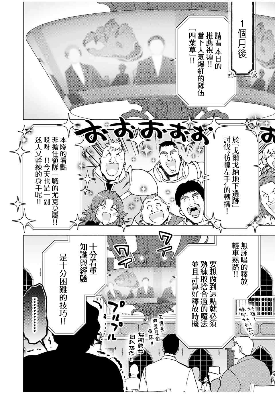 《脱离了A级队伍的我，和从前的徒弟们前往迷宫深处。》漫画最新章节第16话免费下拉式在线观看章节第【8】张图片