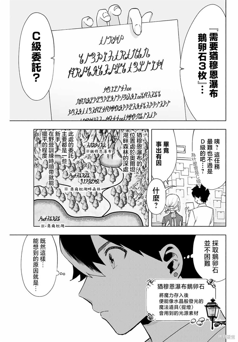 《脱离了A级队伍的我，和从前的徒弟们前往迷宫深处。》漫画最新章节第9话免费下拉式在线观看章节第【3】张图片