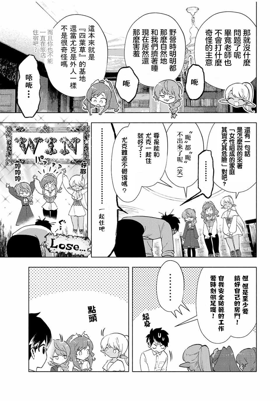 《脱离了A级队伍的我，和从前的徒弟们前往迷宫深处。》漫画最新章节第20话免费下拉式在线观看章节第【3】张图片