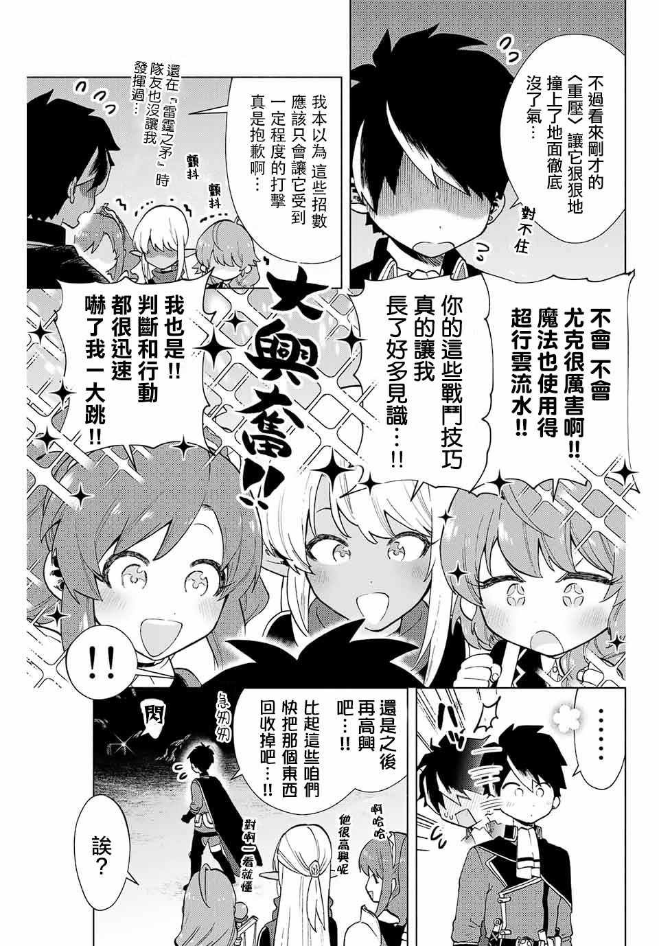 《脱离了A级队伍的我，和从前的徒弟们前往迷宫深处。》漫画最新章节第6话免费下拉式在线观看章节第【8】张图片