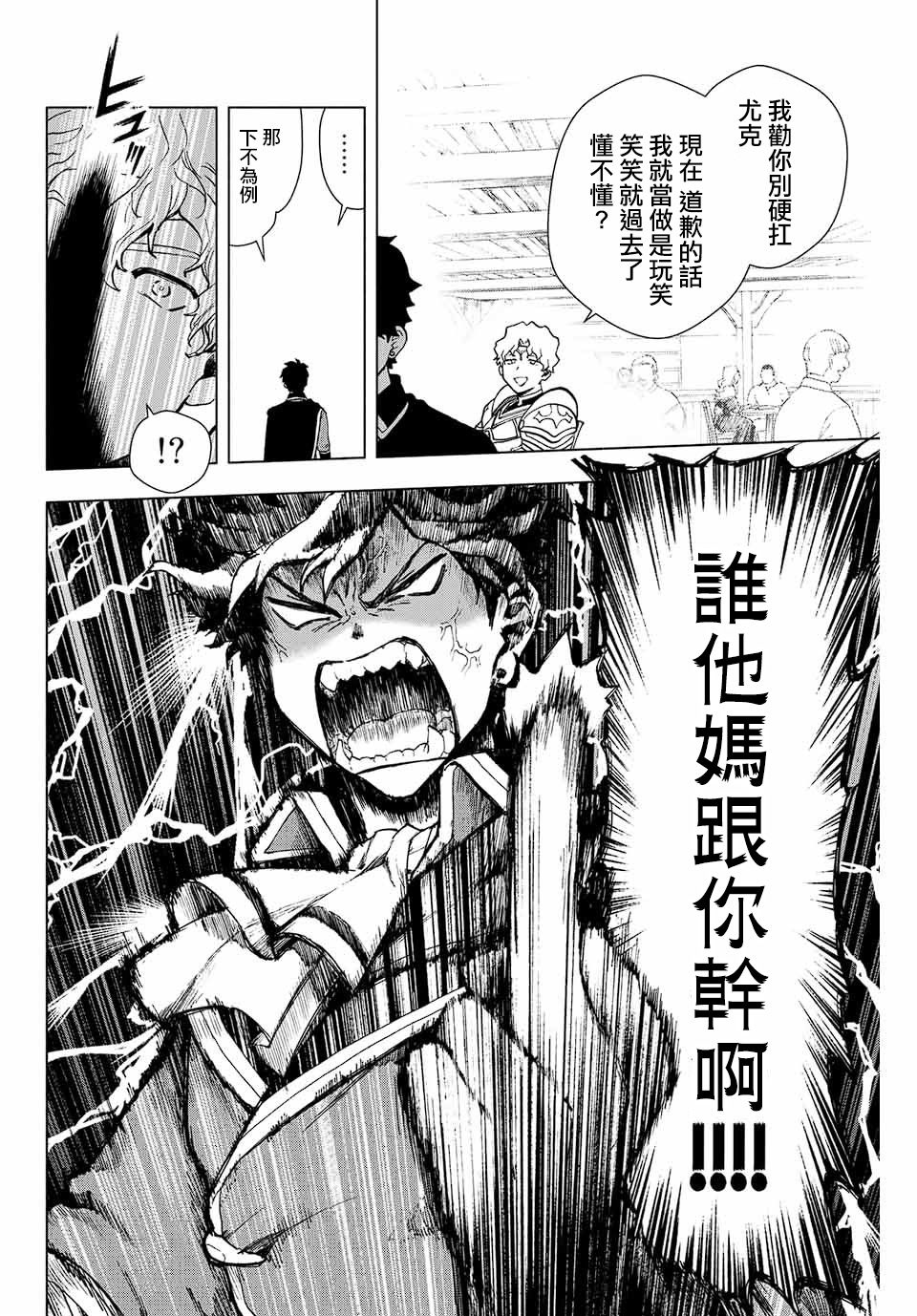 《脱离了A级队伍的我，和从前的徒弟们前往迷宫深处。》漫画最新章节第1话 退出糟糕的队伍吧！！免费下拉式在线观看章节第【8】张图片