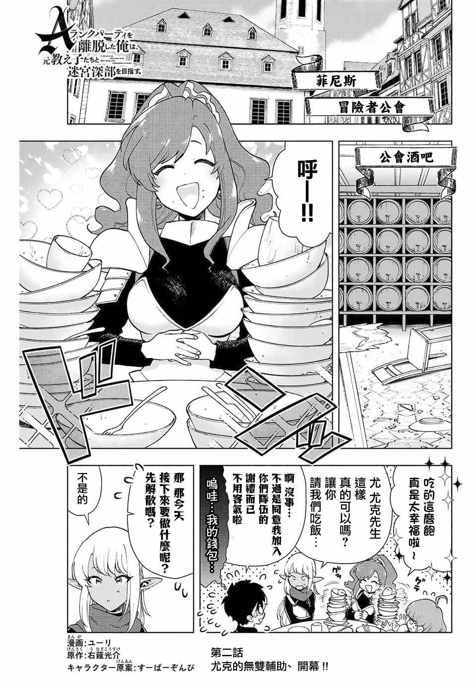 《脱离了A级队伍的我，和从前的徒弟们前往迷宫深处。》漫画最新章节第1.2话免费下拉式在线观看章节第【1】张图片