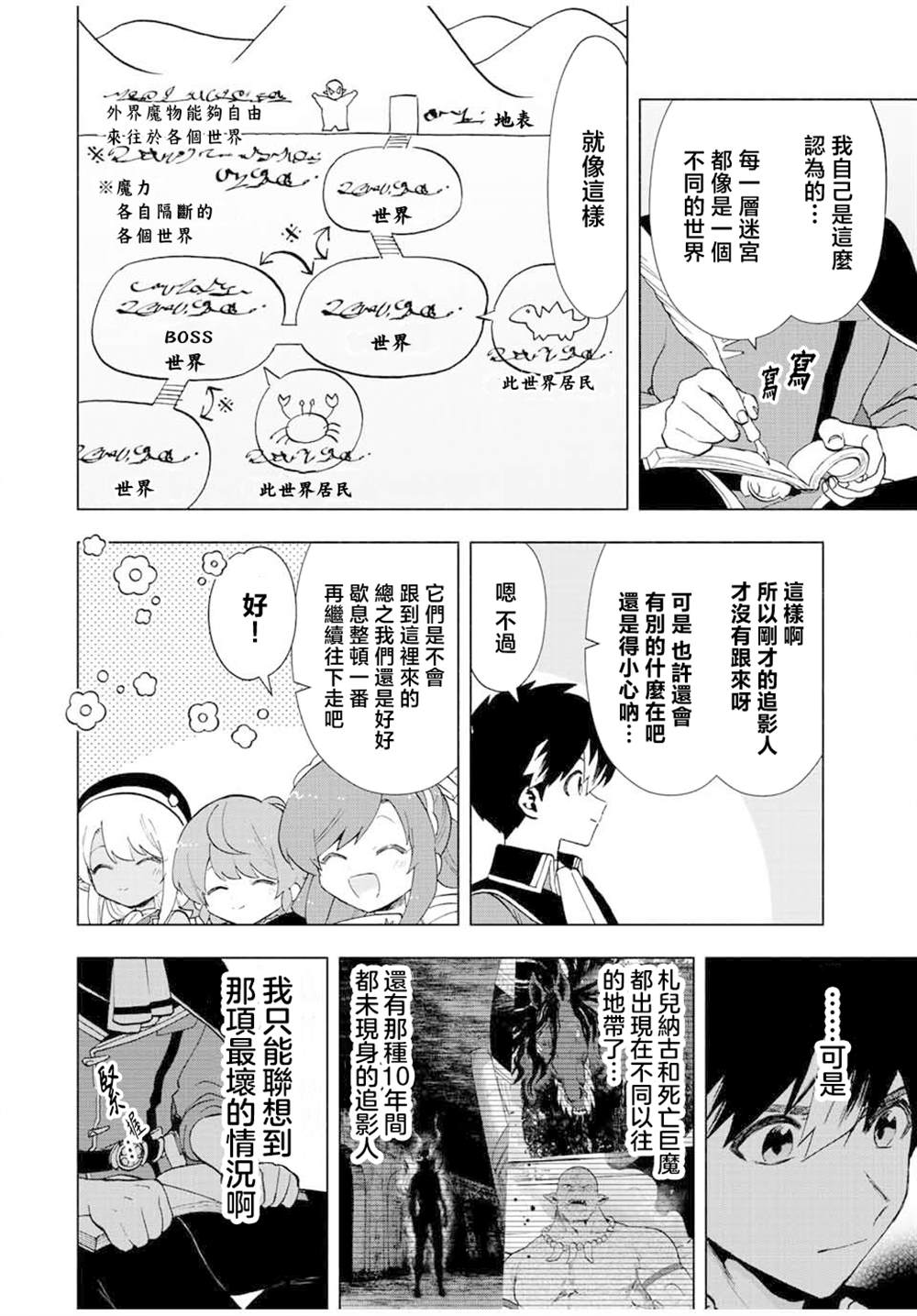 《脱离了A级队伍的我，和从前的徒弟们前往迷宫深处。》漫画最新章节第25话免费下拉式在线观看章节第【6】张图片