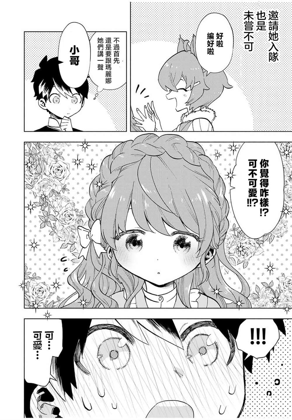 《脱离了A级队伍的我，和从前的徒弟们前往迷宫深处。》漫画最新章节第22话免费下拉式在线观看章节第【6】张图片