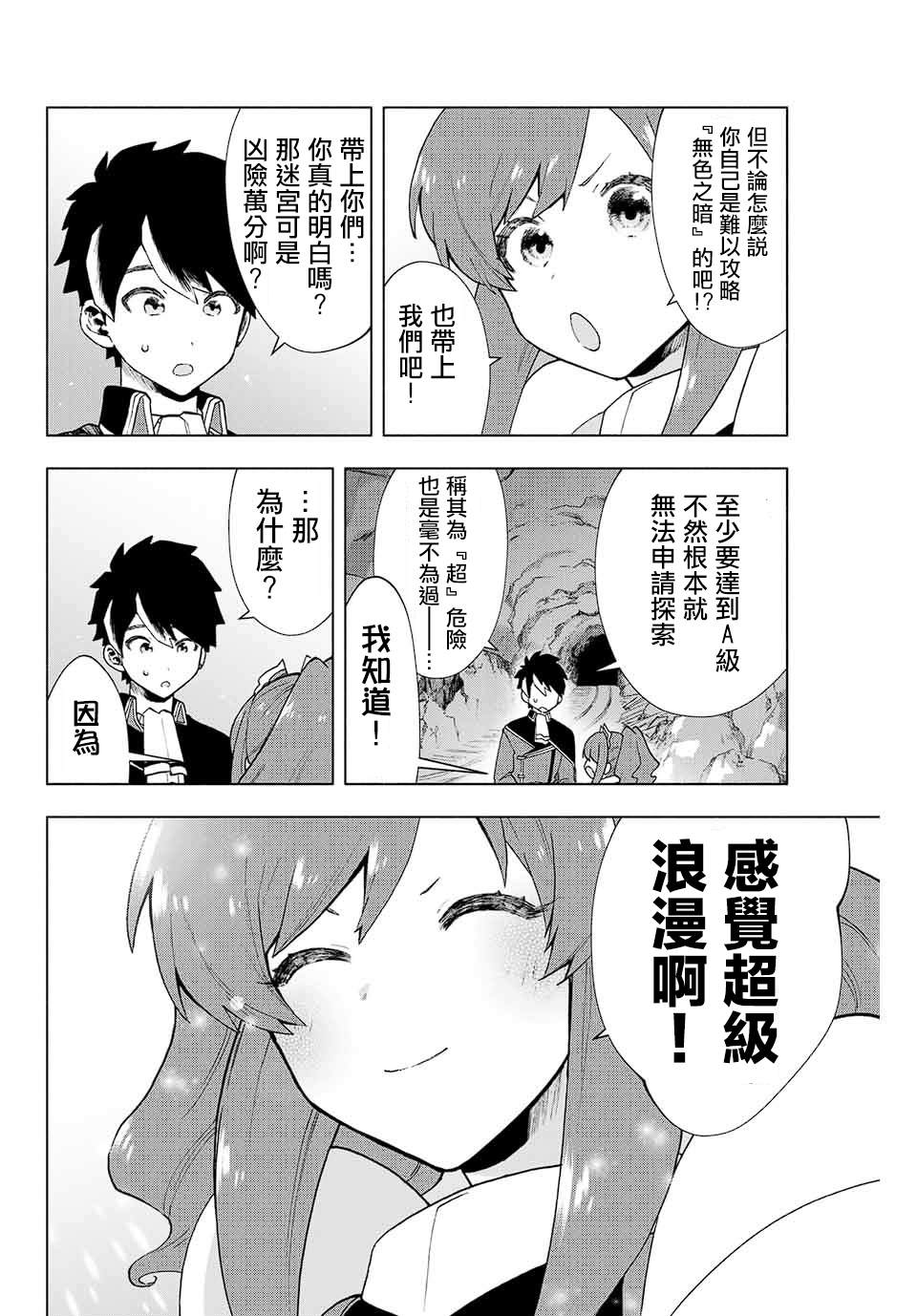 《脱离了A级队伍的我，和从前的徒弟们前往迷宫深处。》漫画最新章节第3话免费下拉式在线观看章节第【16】张图片