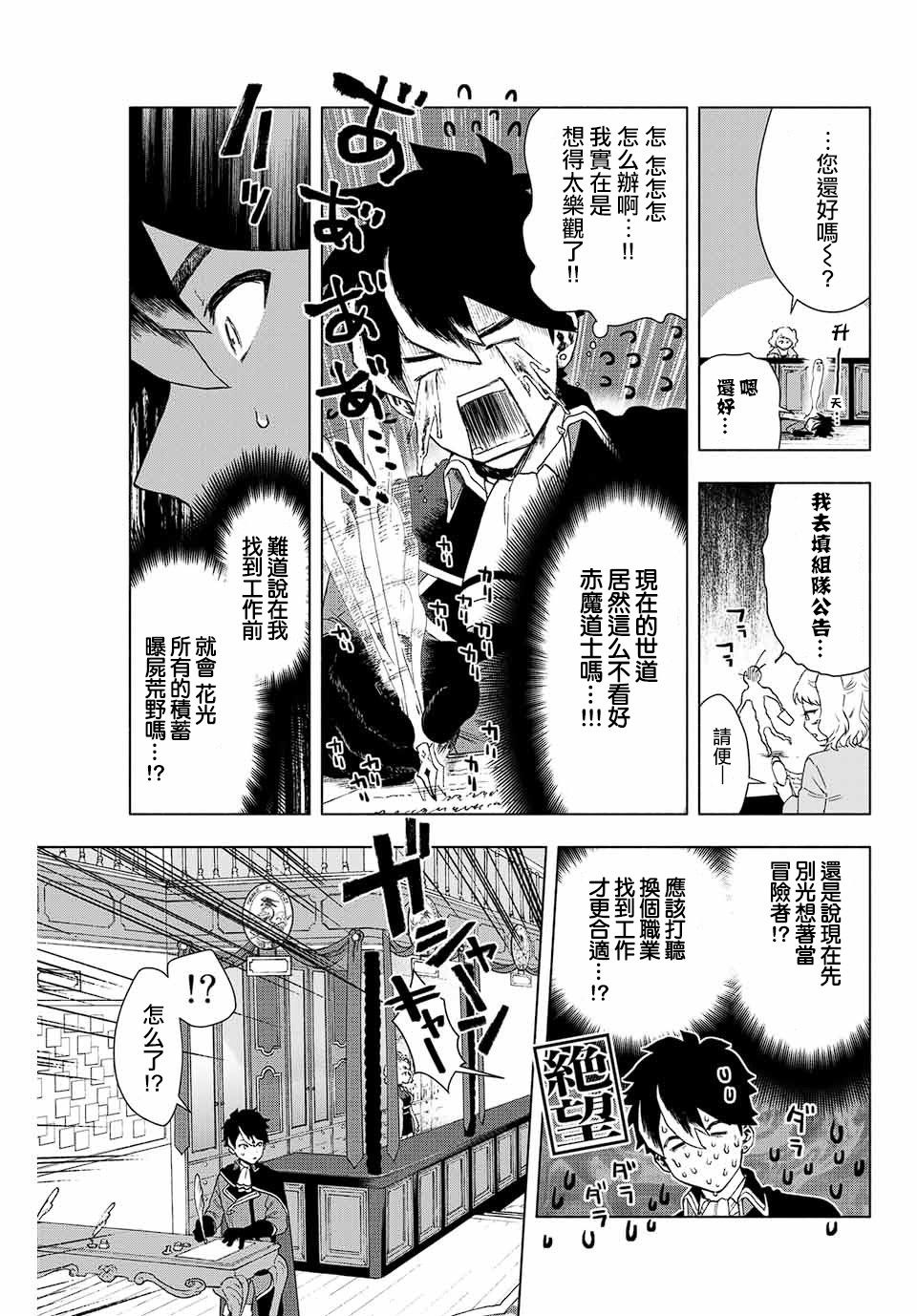 《脱离了A级队伍的我，和从前的徒弟们前往迷宫深处。》漫画最新章节第1话 退出糟糕的队伍吧！！免费下拉式在线观看章节第【13】张图片