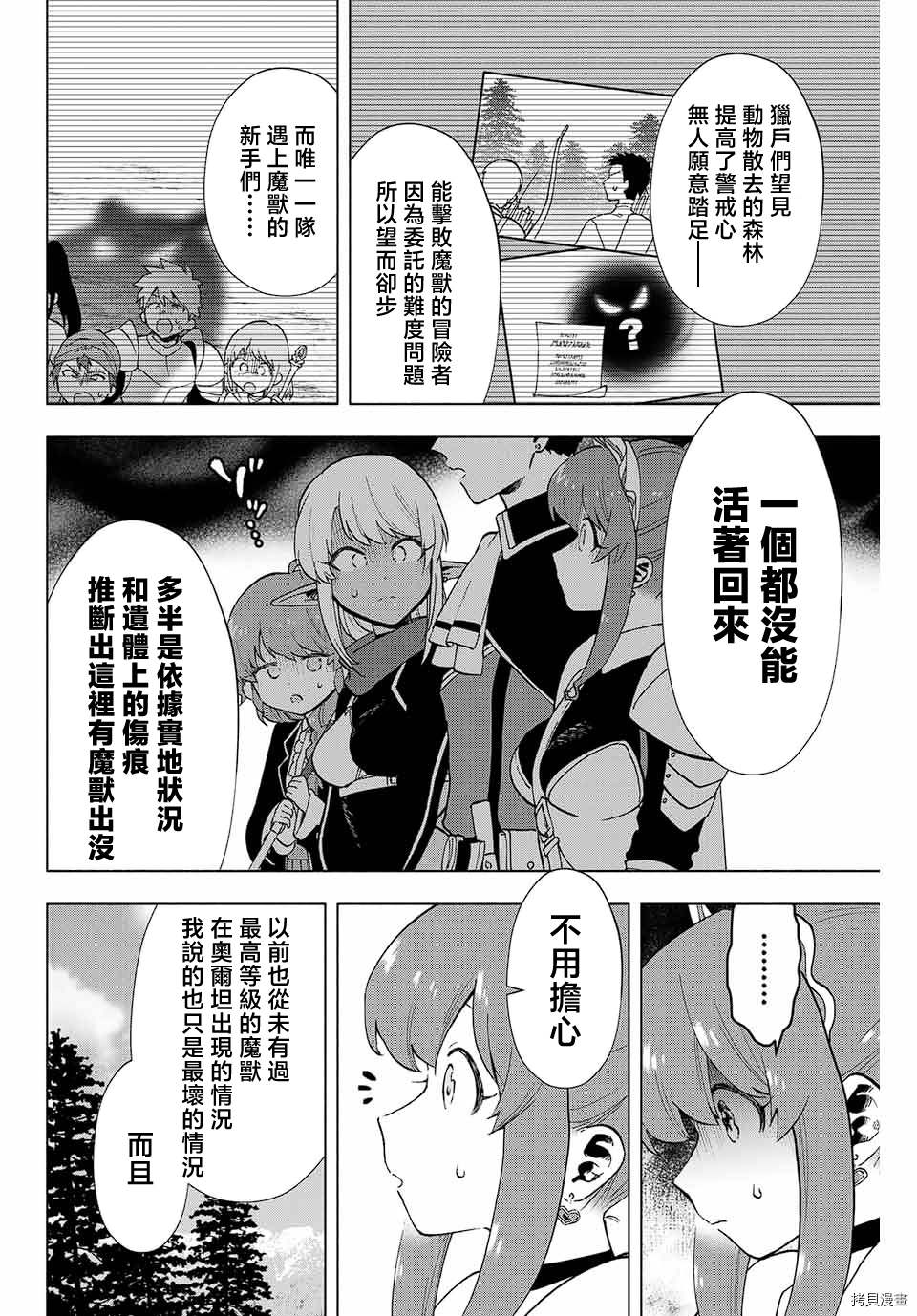 《脱离了A级队伍的我，和从前的徒弟们前往迷宫深处。》漫画最新章节第11话免费下拉式在线观看章节第【4】张图片