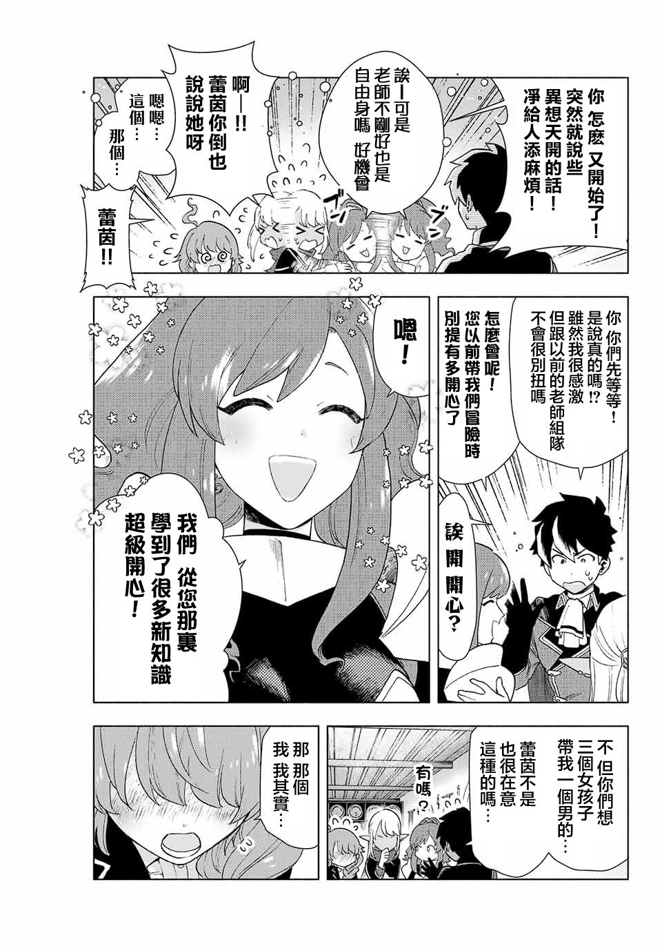 《脱离了A级队伍的我，和从前的徒弟们前往迷宫深处。》漫画最新章节第1话 退出糟糕的队伍吧！！免费下拉式在线观看章节第【27】张图片