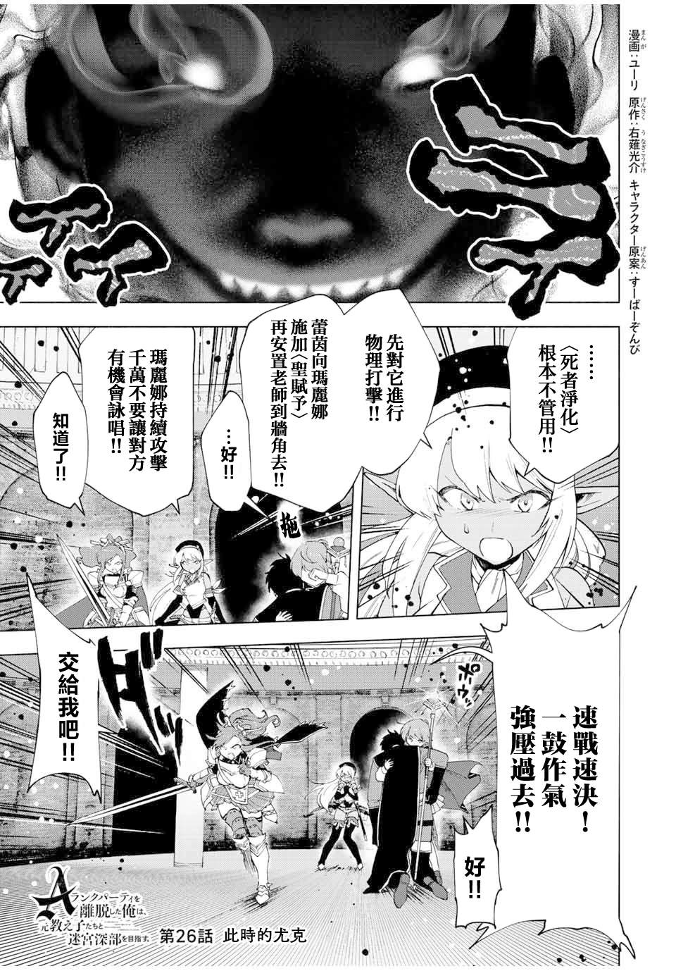 《脱离了A级队伍的我，和从前的徒弟们前往迷宫深处。》漫画最新章节第26话免费下拉式在线观看章节第【1】张图片