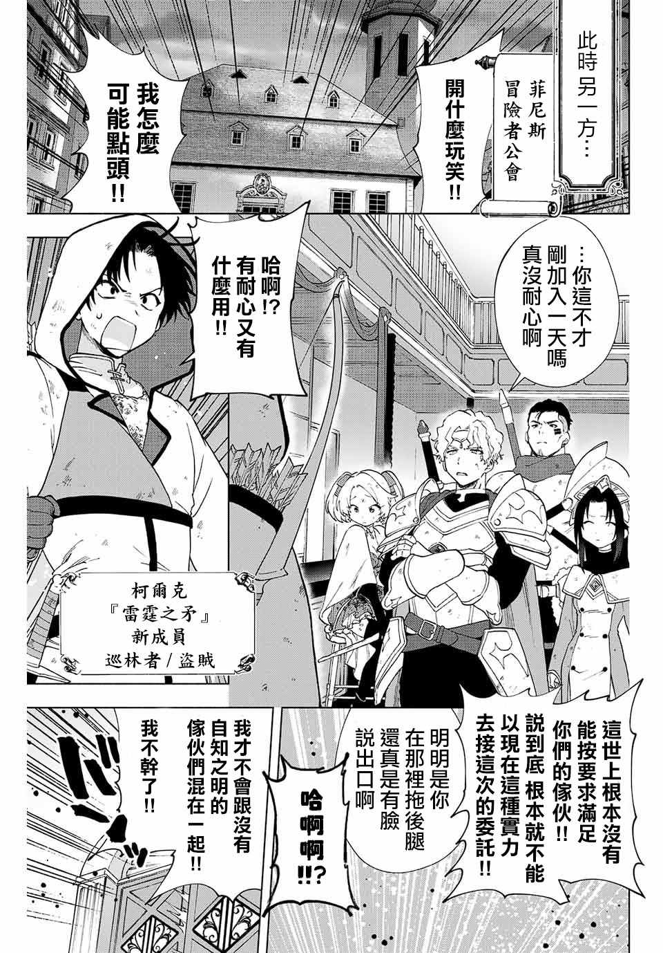 《脱离了A级队伍的我，和从前的徒弟们前往迷宫深处。》漫画最新章节第6话免费下拉式在线观看章节第【12】张图片