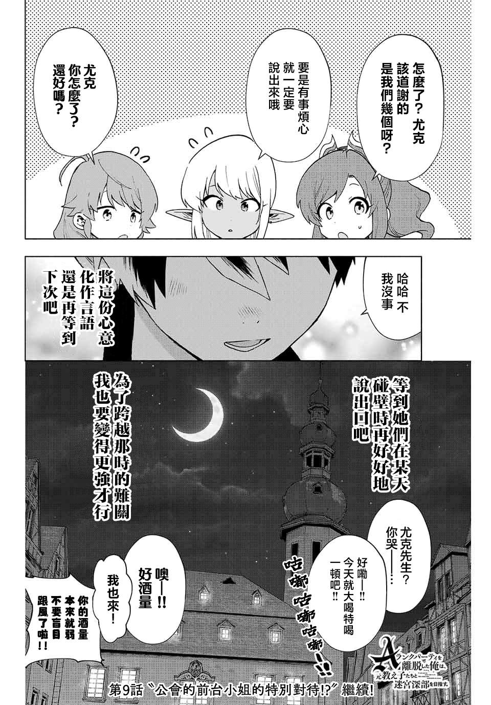 《脱离了A级队伍的我，和从前的徒弟们前往迷宫深处。》漫画最新章节第8话免费下拉式在线观看章节第【12】张图片