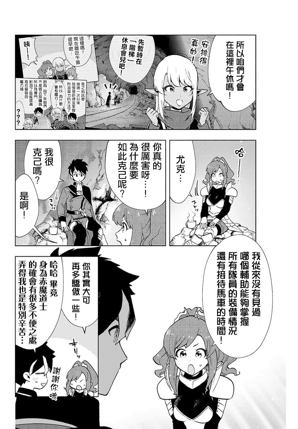 《脱离了A级队伍的我，和从前的徒弟们前往迷宫深处。》漫画最新章节第3话免费下拉式在线观看章节第【10】张图片