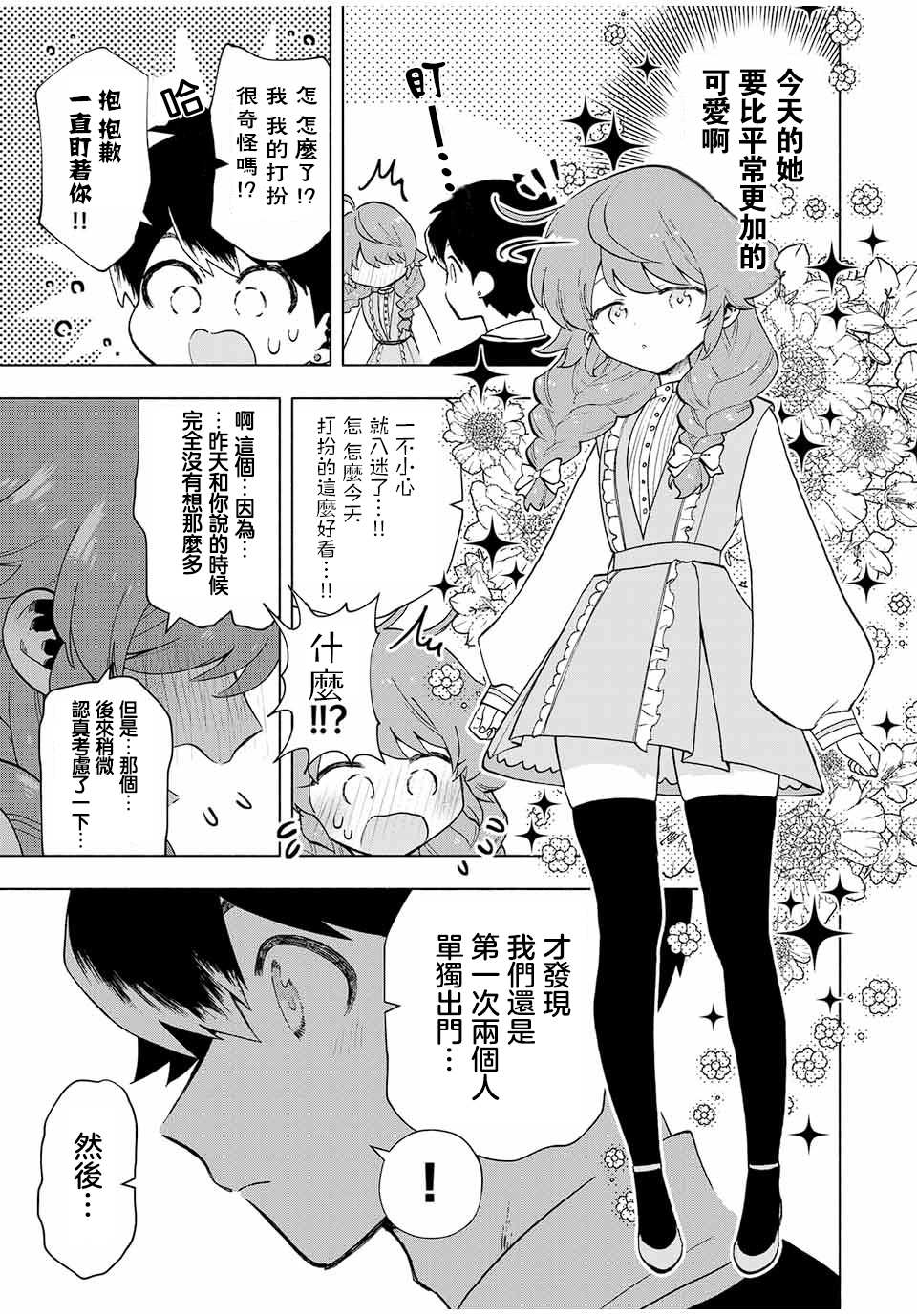 《脱离了A级队伍的我，和从前的徒弟们前往迷宫深处。》漫画最新章节第20话免费下拉式在线观看章节第【9】张图片