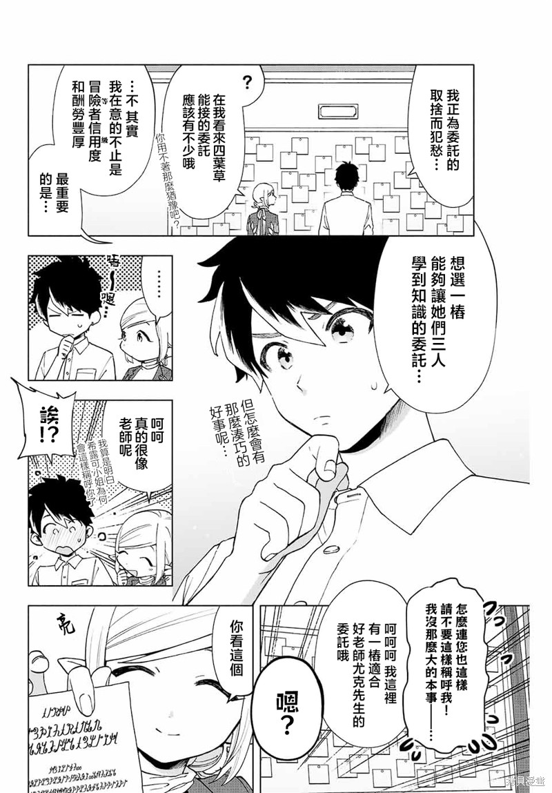 《脱离了A级队伍的我，和从前的徒弟们前往迷宫深处。》漫画最新章节第9话免费下拉式在线观看章节第【2】张图片