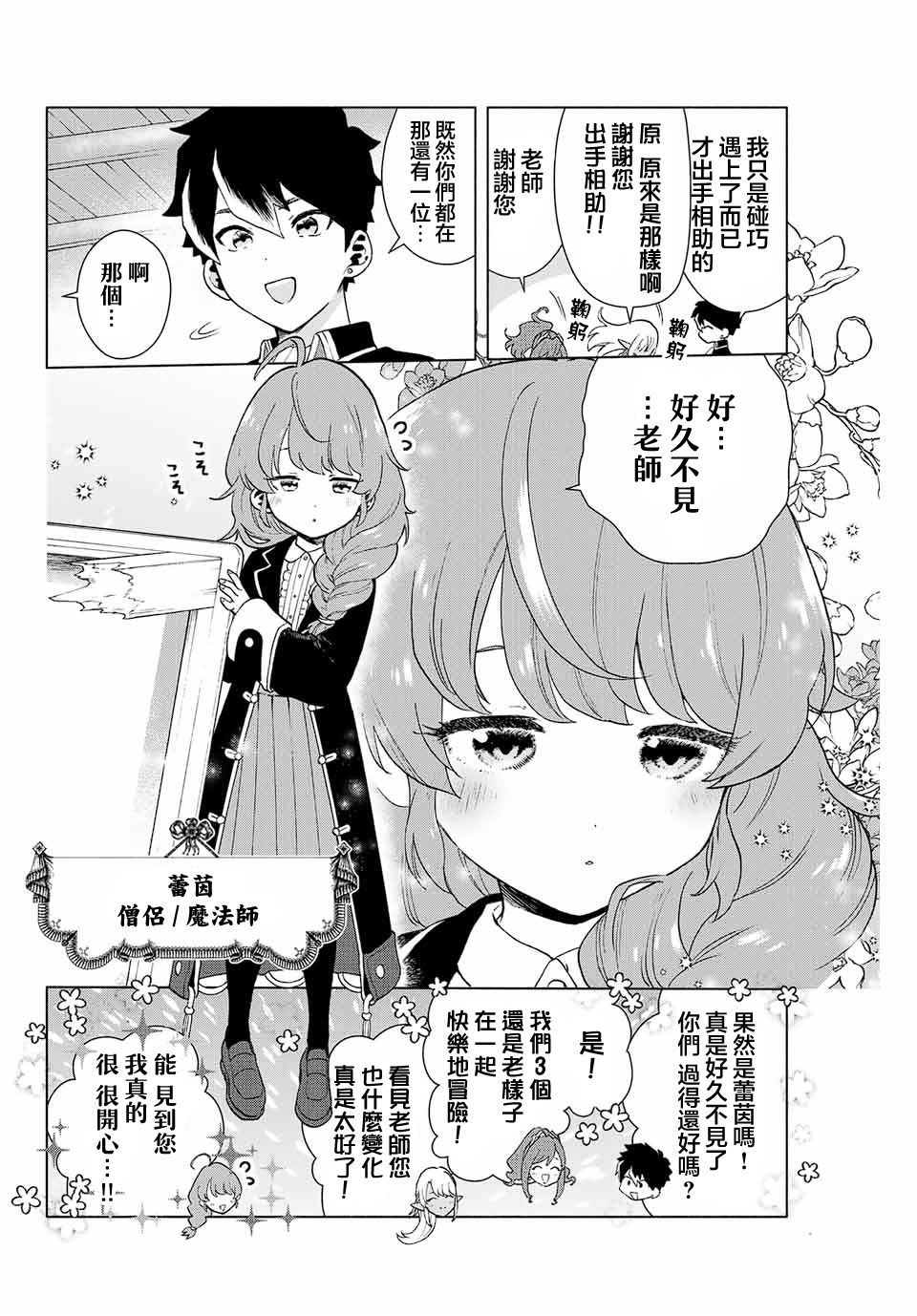 《脱离了A级队伍的我，和从前的徒弟们前往迷宫深处。》漫画最新章节第1话 退出糟糕的队伍吧！！免费下拉式在线观看章节第【22】张图片