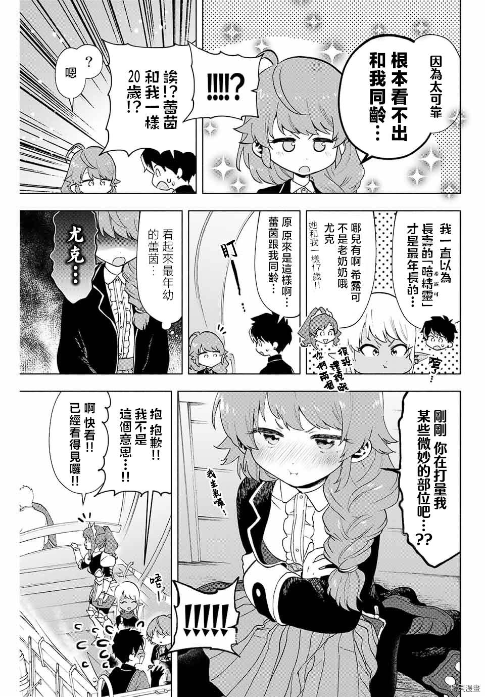 《脱离了A级队伍的我，和从前的徒弟们前往迷宫深处。》漫画最新章节第10话免费下拉式在线观看章节第【7】张图片