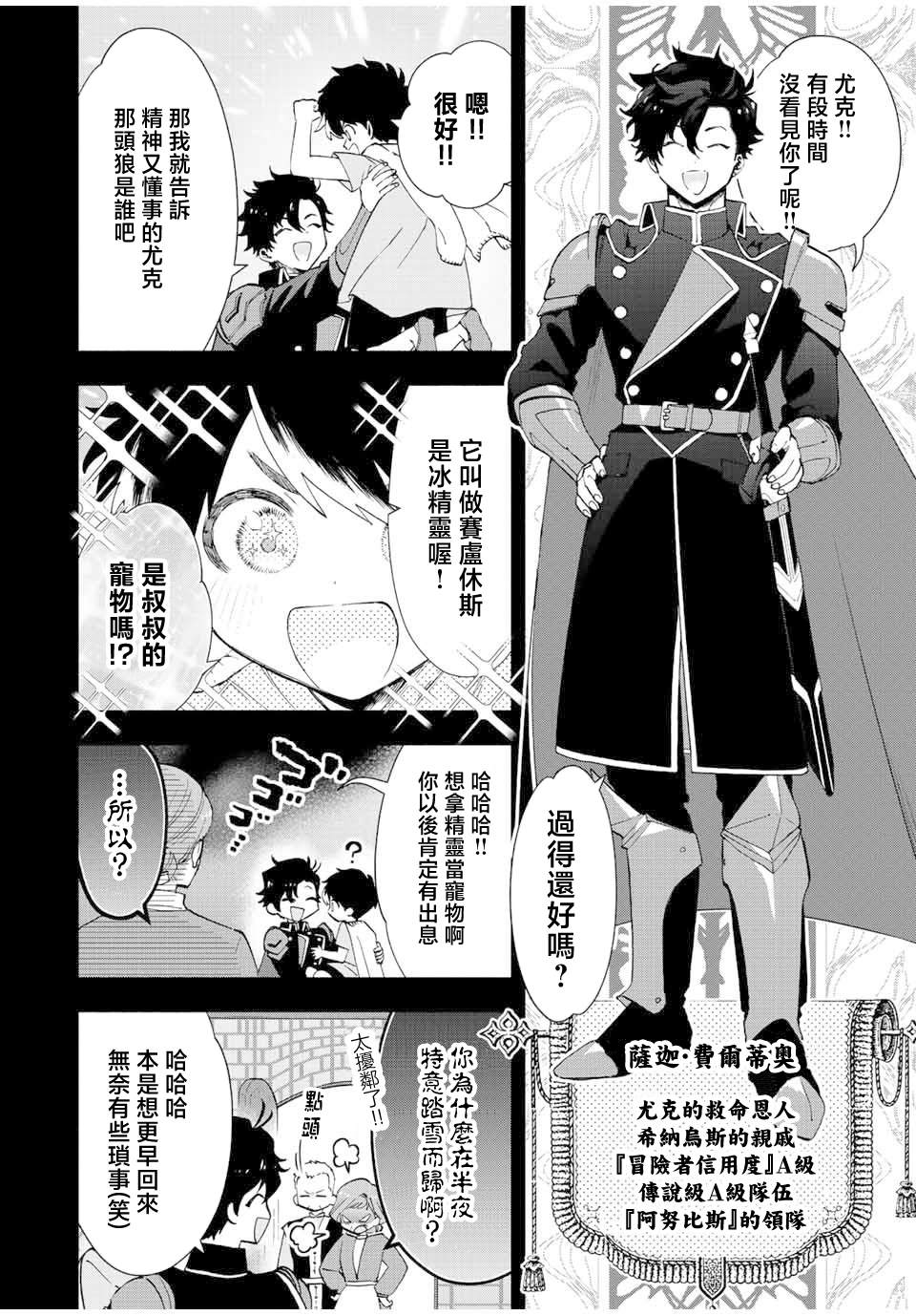 《脱离了A级队伍的我，和从前的徒弟们前往迷宫深处。》漫画最新章节第27话免费下拉式在线观看章节第【2】张图片