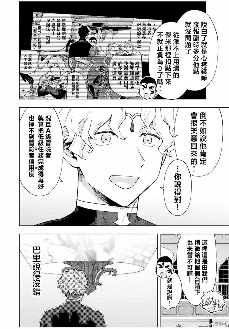 《脱离了A级队伍的我，和从前的徒弟们前往迷宫深处。》漫画最新章节第17话免费下拉式在线观看章节第【2】张图片