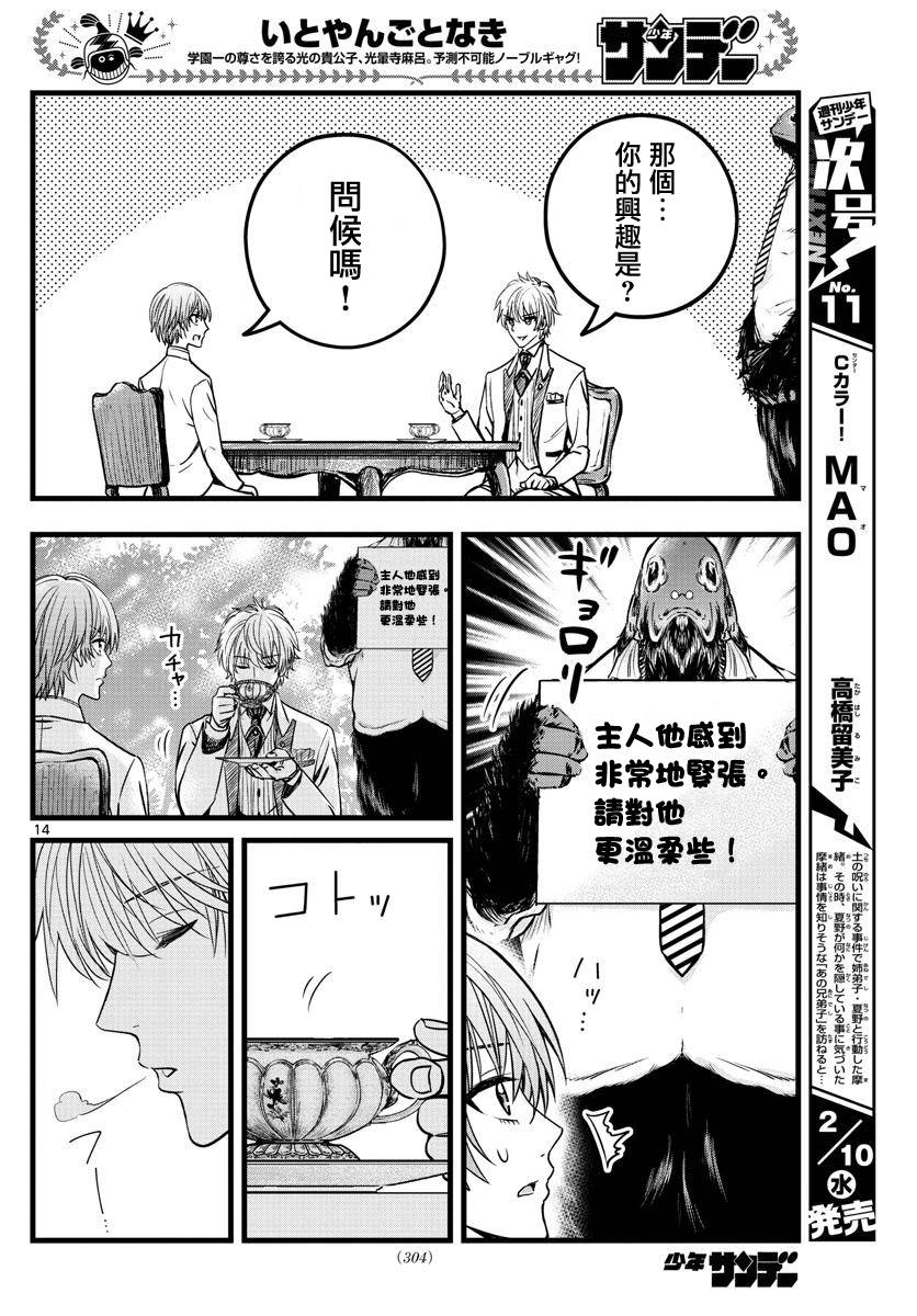 《达光贵人》漫画最新章节第35话免费下拉式在线观看章节第【14】张图片