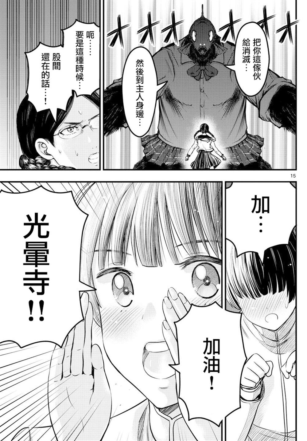 《达光贵人》漫画最新章节第38话免费下拉式在线观看章节第【15】张图片