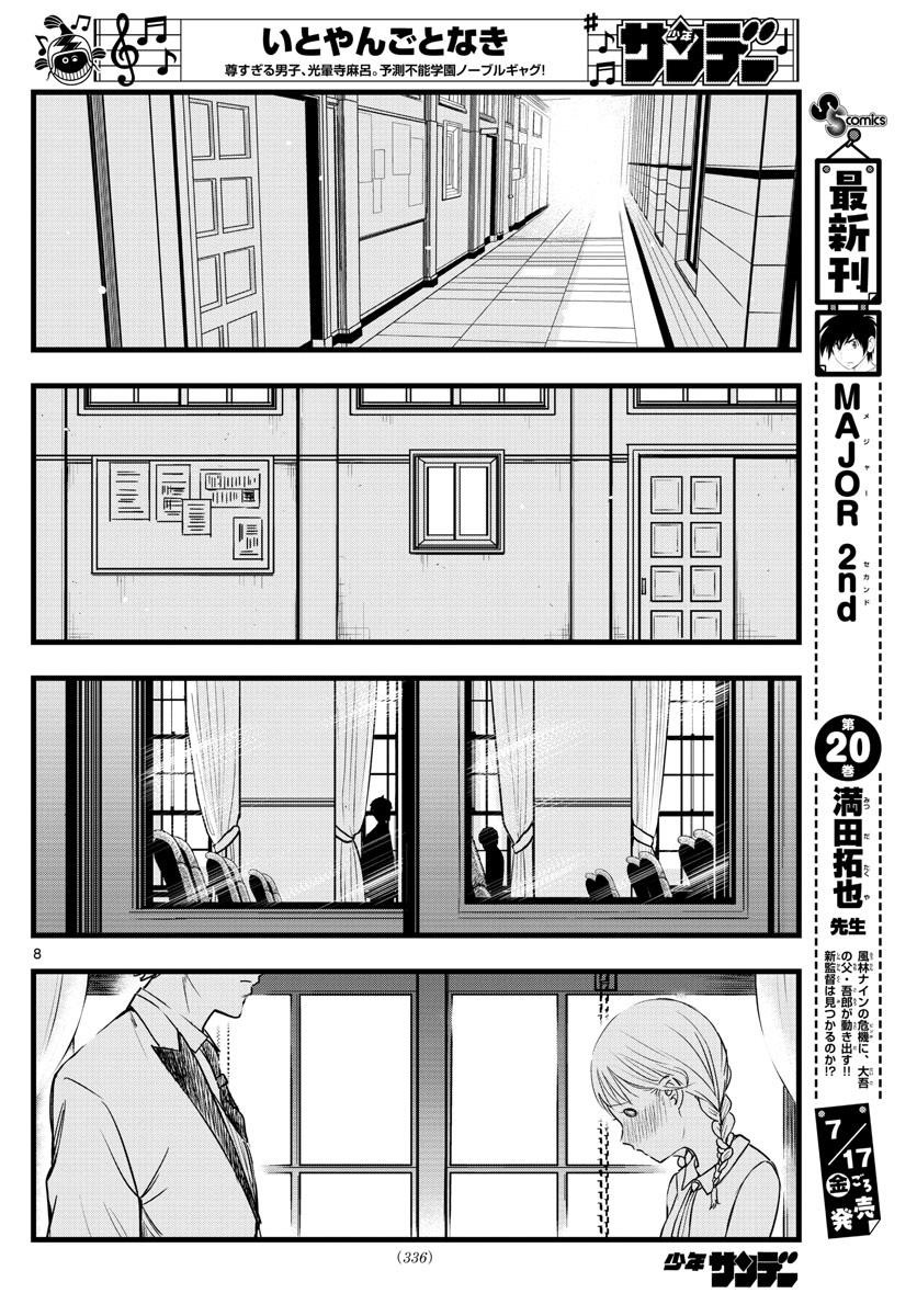 《达光贵人》漫画最新章节第9话免费下拉式在线观看章节第【8】张图片