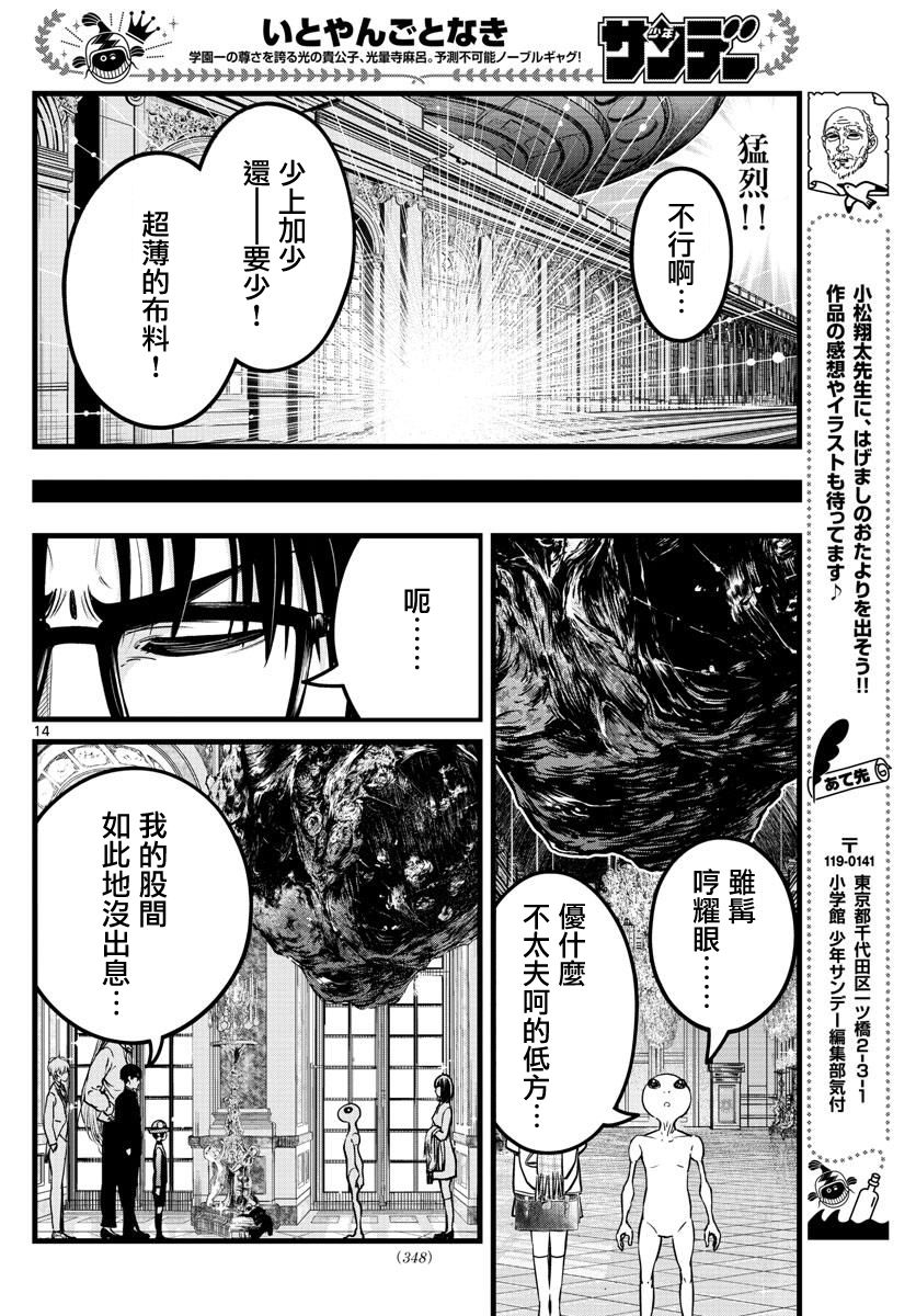 《达光贵人》漫画最新章节第36话免费下拉式在线观看章节第【14】张图片