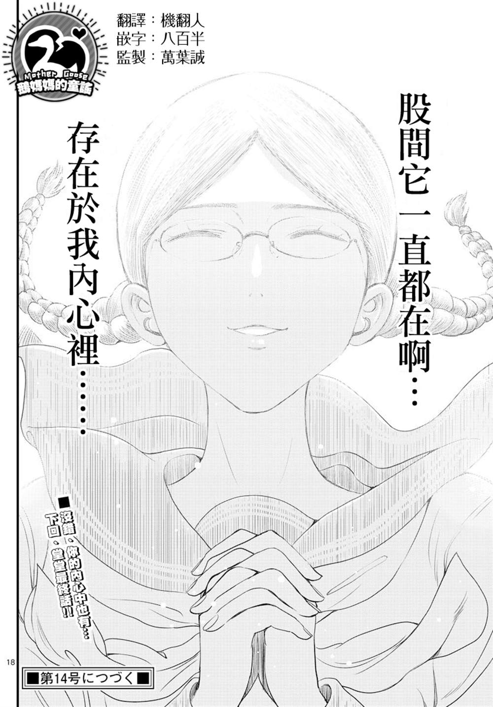 《达光贵人》漫画最新章节第38话免费下拉式在线观看章节第【18】张图片