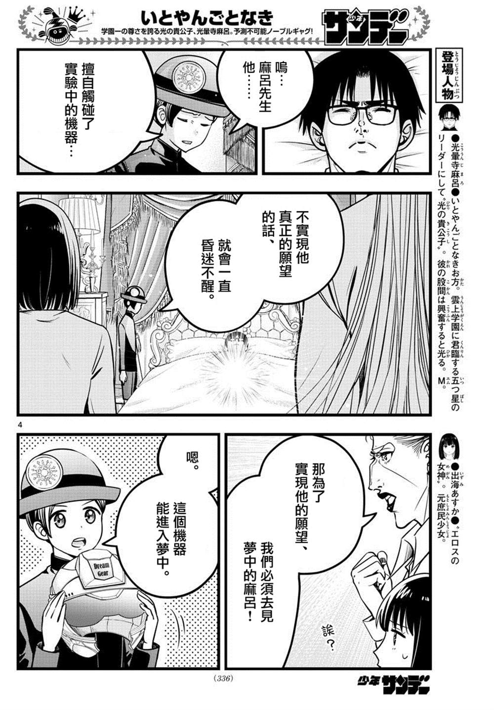 《达光贵人》漫画最新章节第34话免费下拉式在线观看章节第【4】张图片