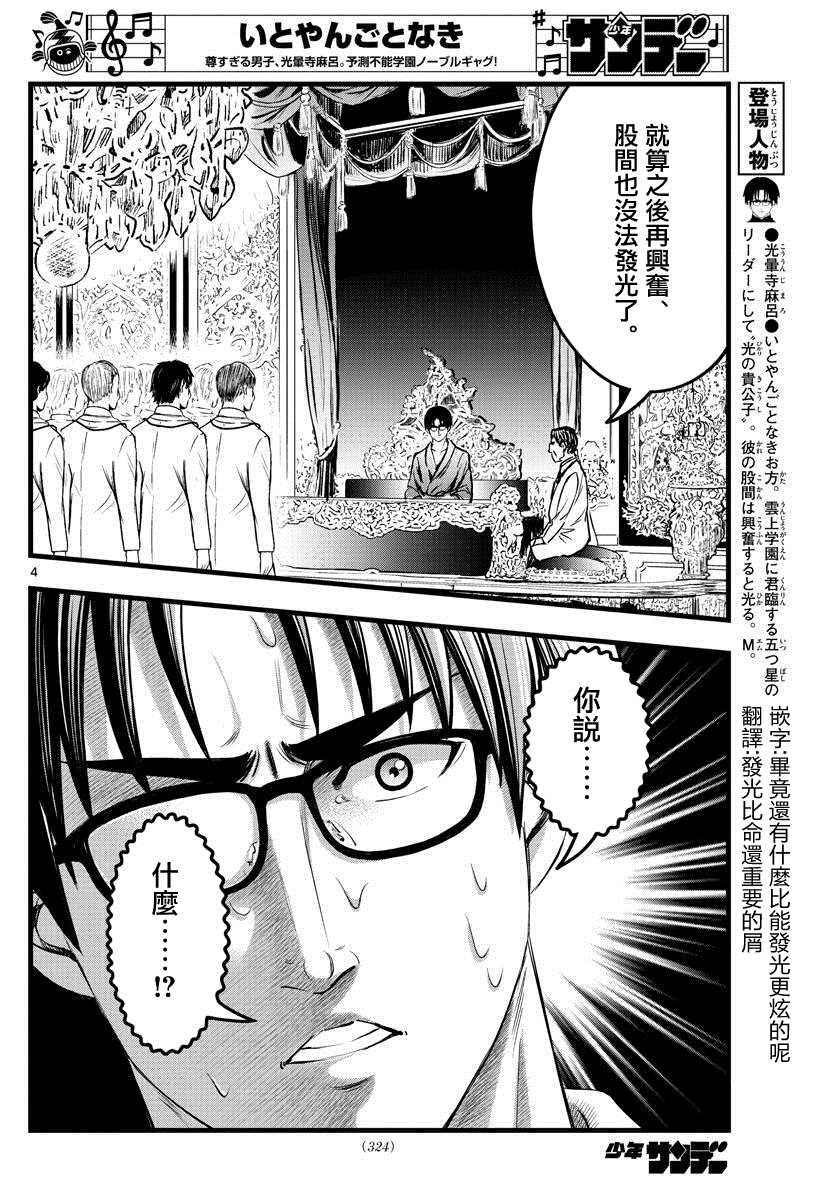 《达光贵人》漫画最新章节第15话免费下拉式在线观看章节第【4】张图片