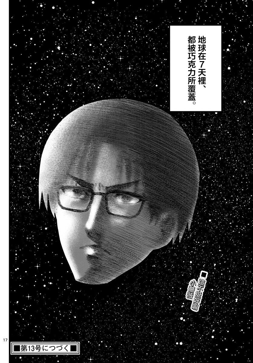 《达光贵人》漫画最新章节第37话免费下拉式在线观看章节第【17】张图片