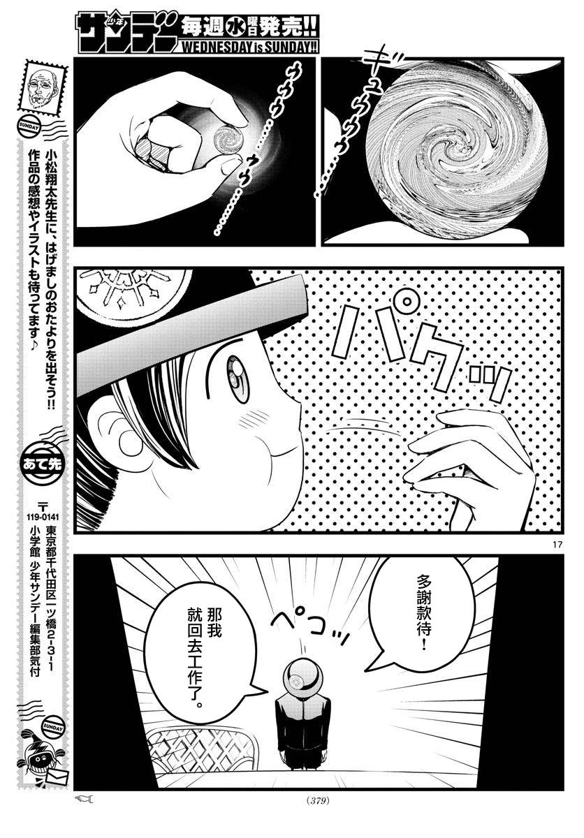 《达光贵人》漫画最新章节第22话免费下拉式在线观看章节第【17】张图片