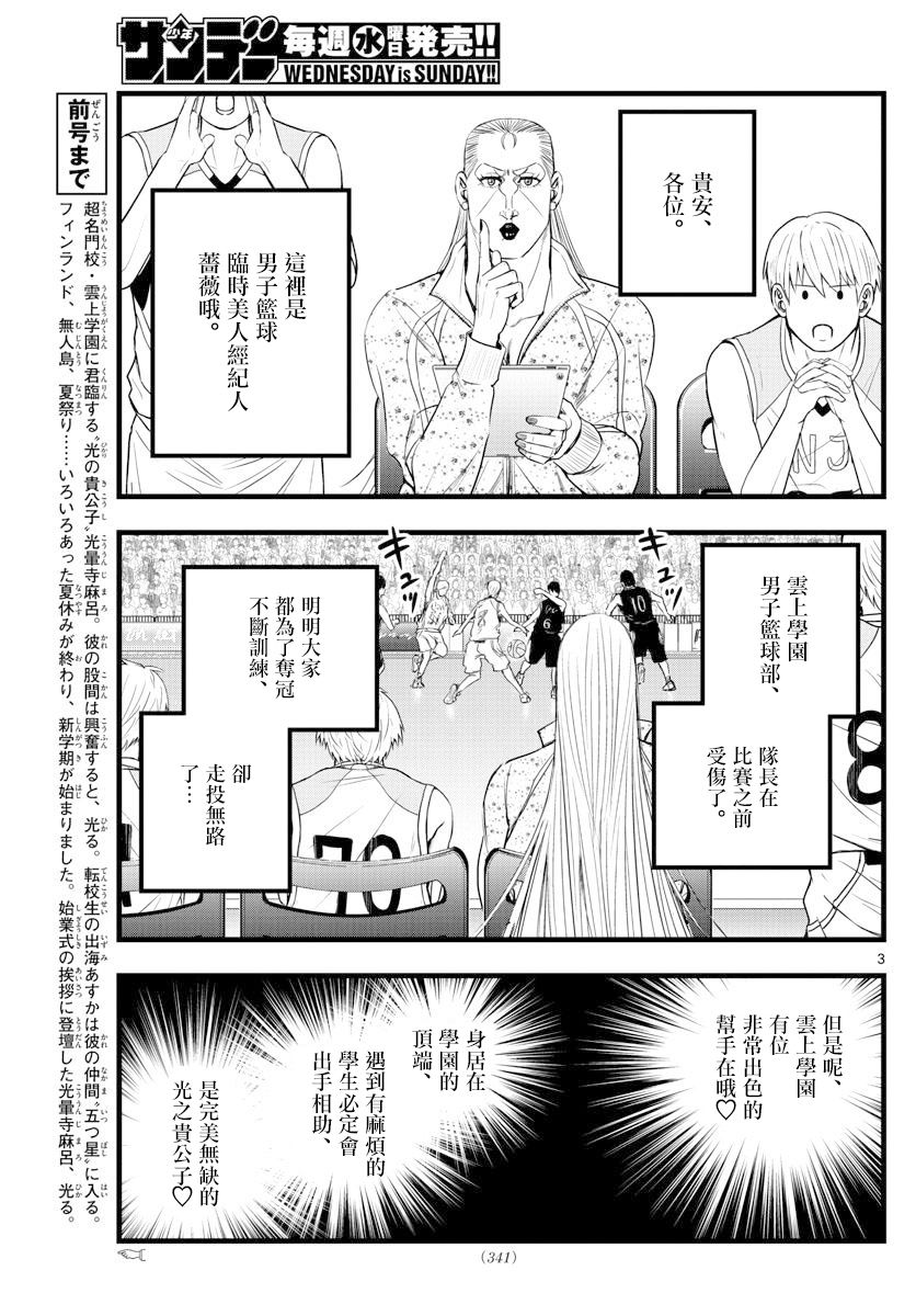 《达光贵人》漫画最新章节第24话免费下拉式在线观看章节第【3】张图片