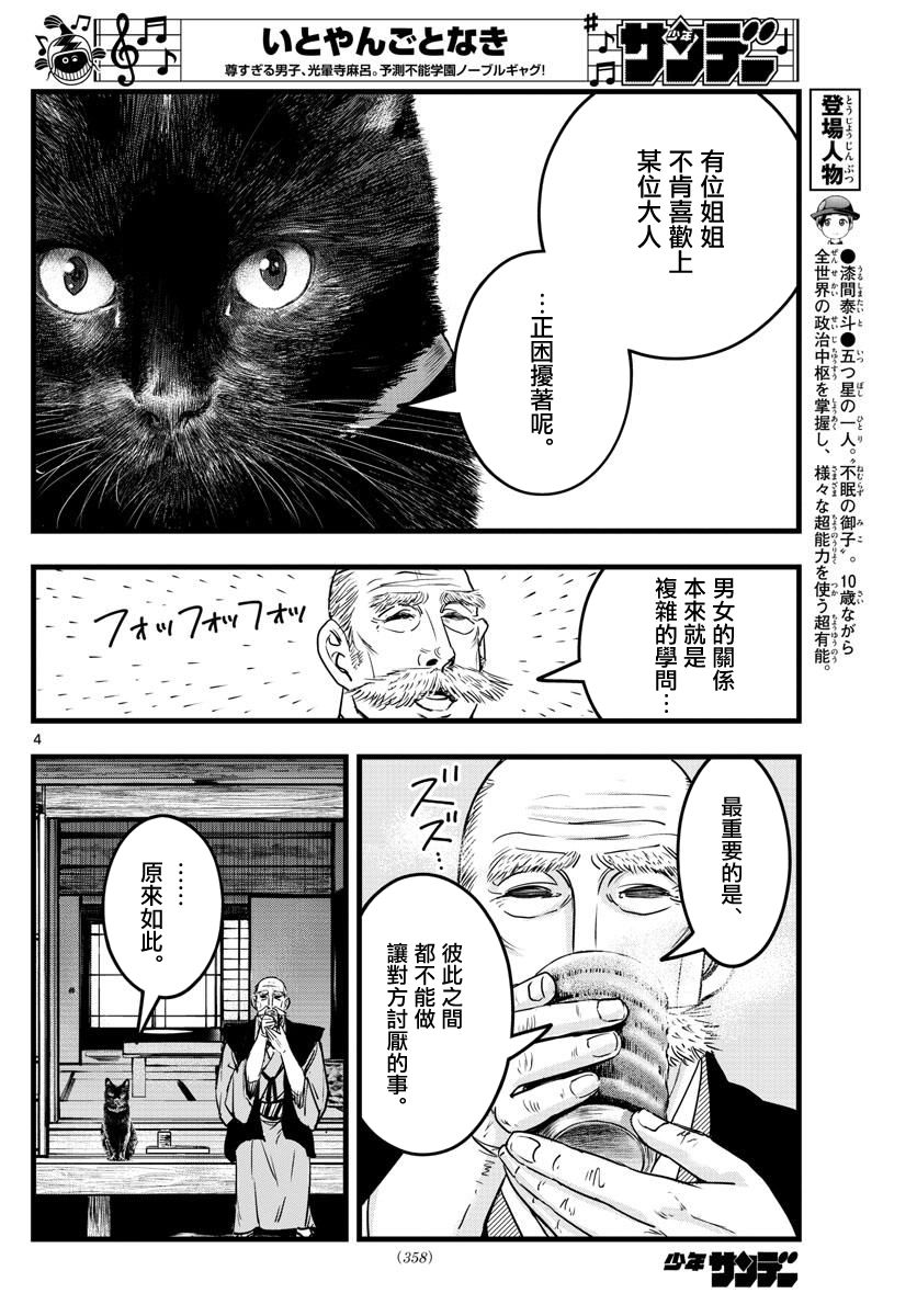 《达光贵人》漫画最新章节第16话免费下拉式在线观看章节第【4】张图片