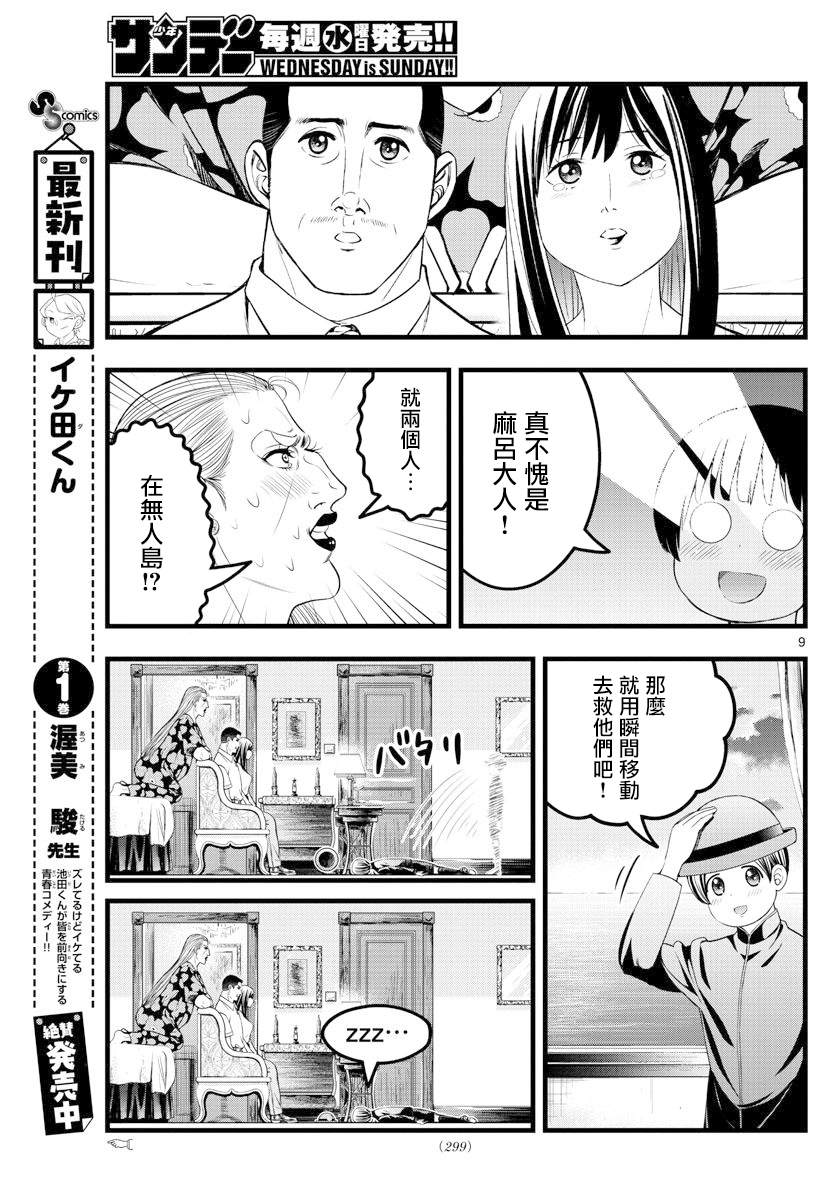 《达光贵人》漫画最新章节第19话免费下拉式在线观看章节第【9】张图片