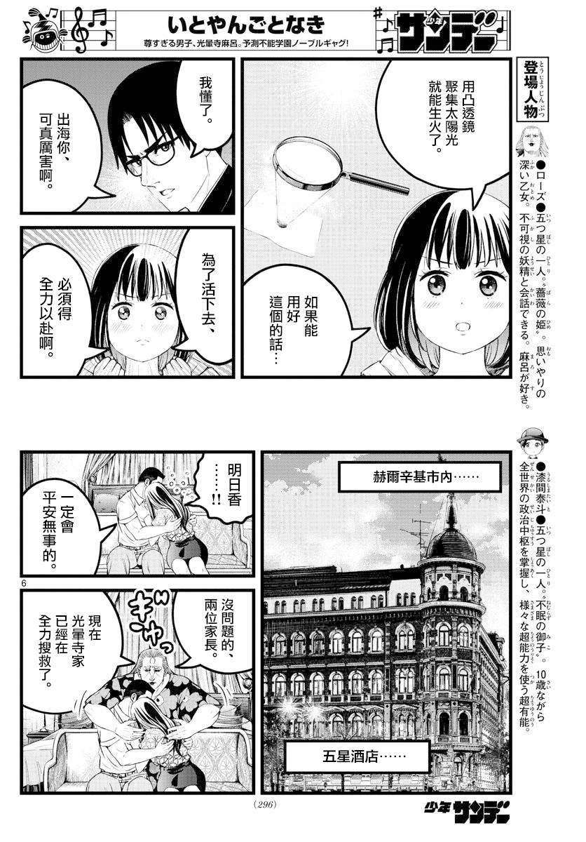 《达光贵人》漫画最新章节第19话免费下拉式在线观看章节第【6】张图片