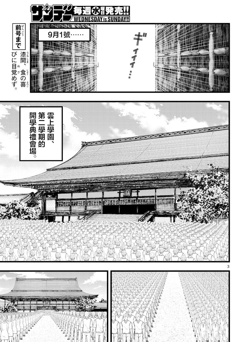 《达光贵人》漫画最新章节第23话免费下拉式在线观看章节第【3】张图片