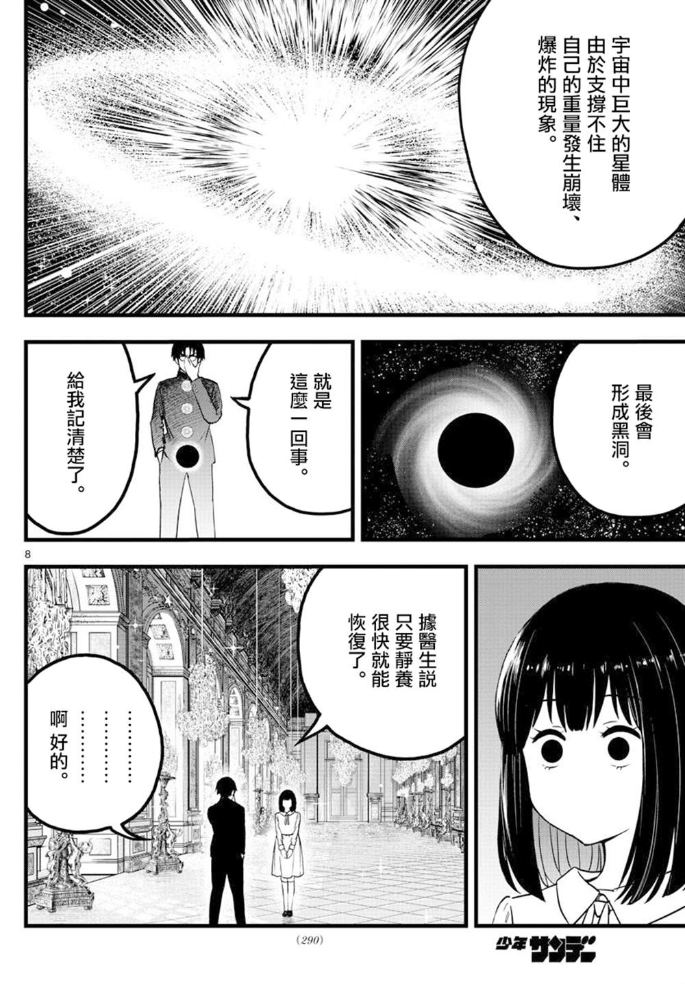 《达光贵人》漫画最新章节第3话免费下拉式在线观看章节第【8】张图片