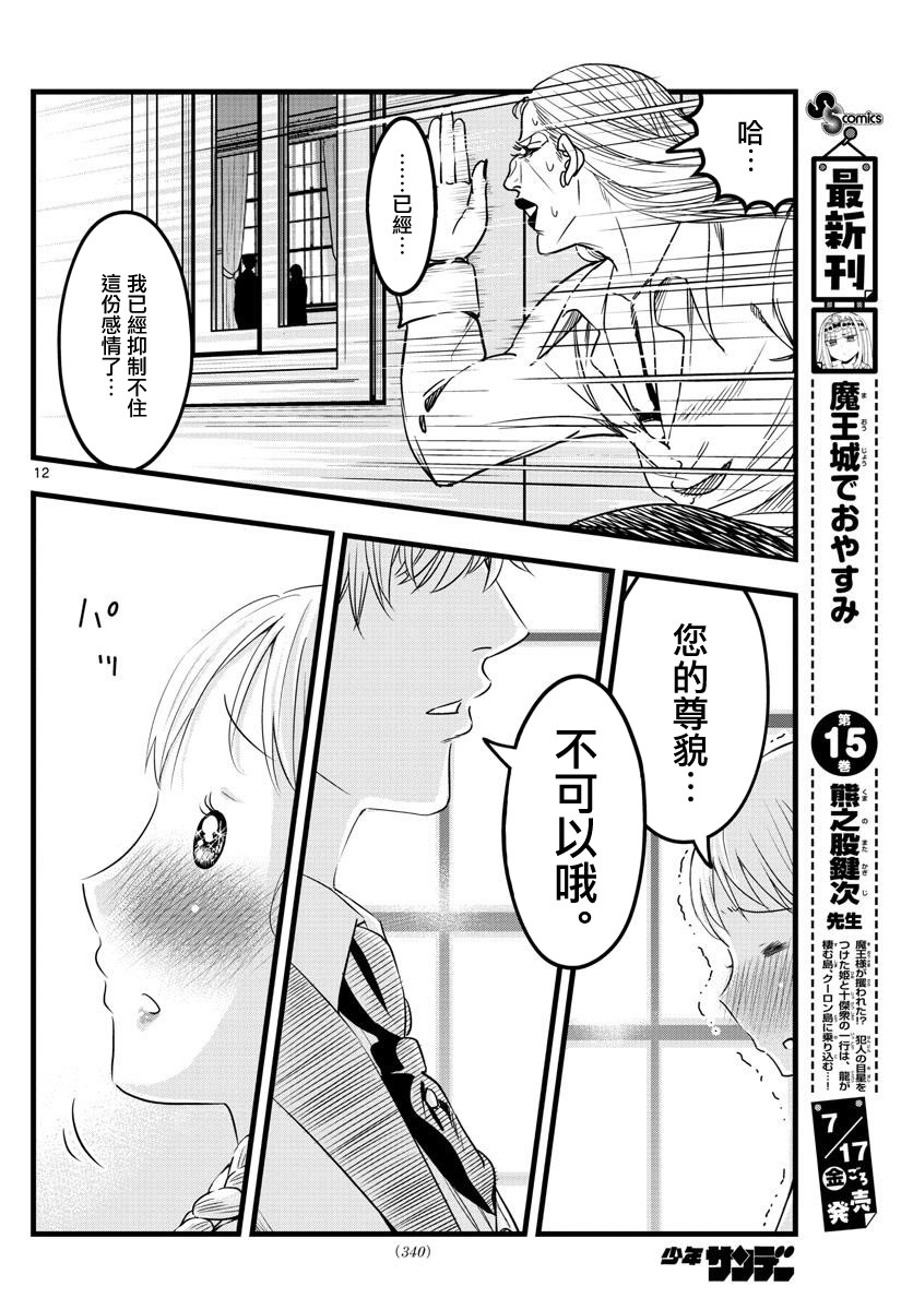 《达光贵人》漫画最新章节第9话免费下拉式在线观看章节第【12】张图片