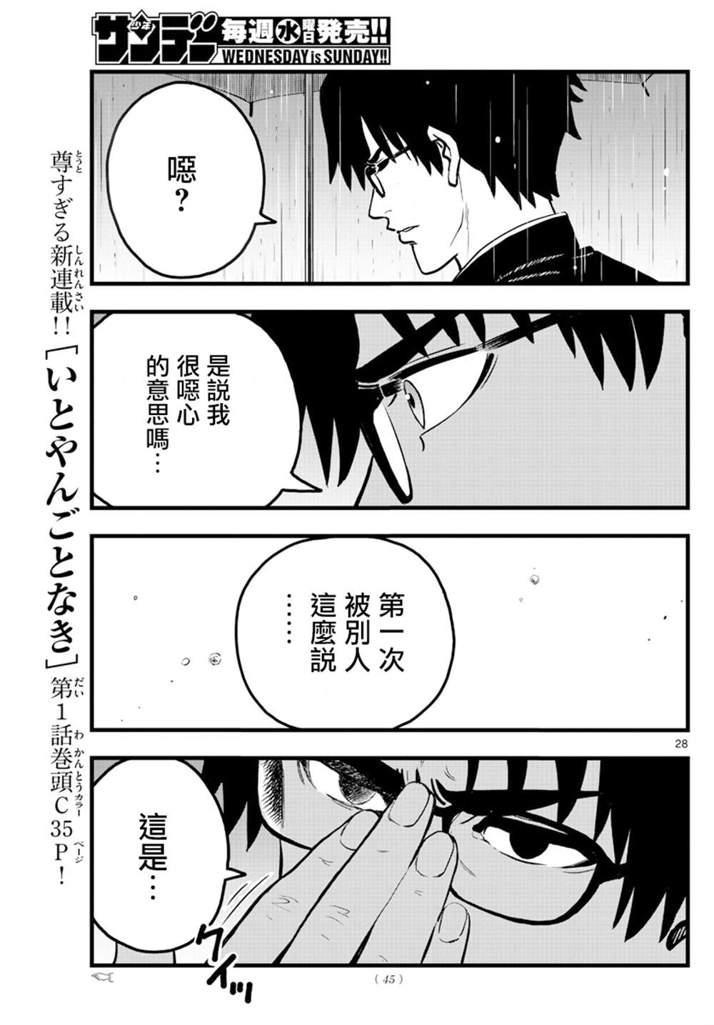 《达光贵人》漫画最新章节第1话免费下拉式在线观看章节第【26】张图片