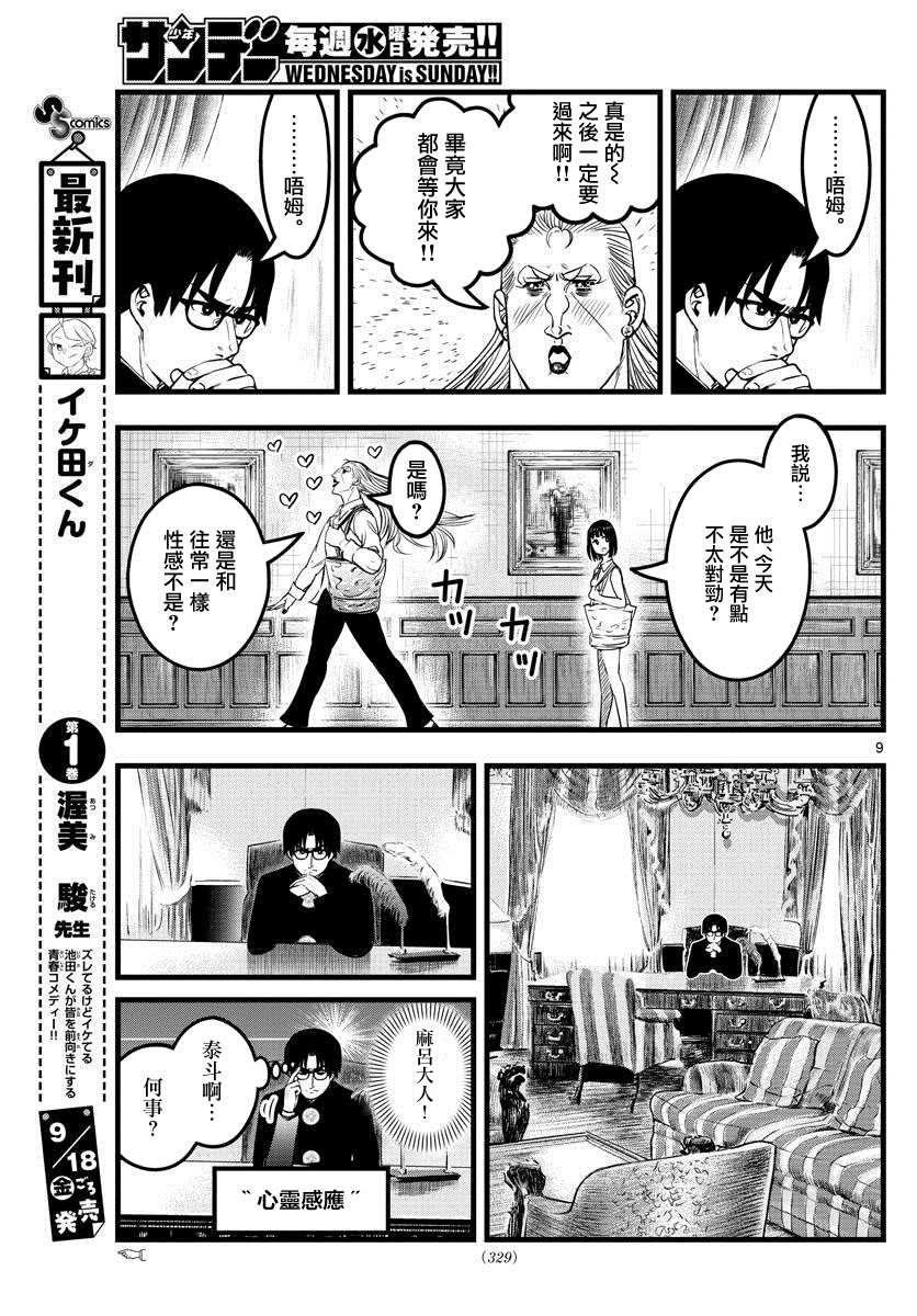 《达光贵人》漫画最新章节第15话免费下拉式在线观看章节第【9】张图片