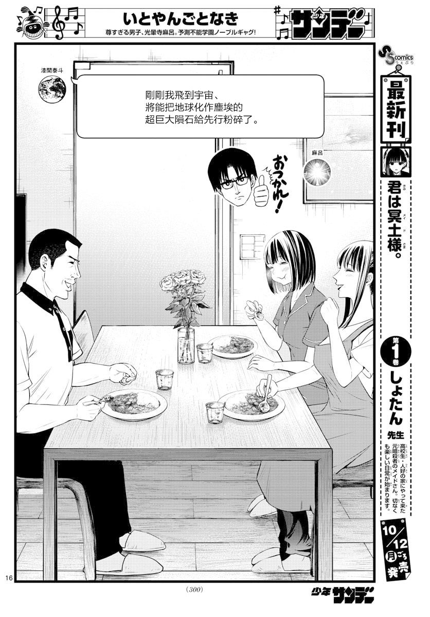 《达光贵人》漫画最新章节第20话免费下拉式在线观看章节第【16】张图片